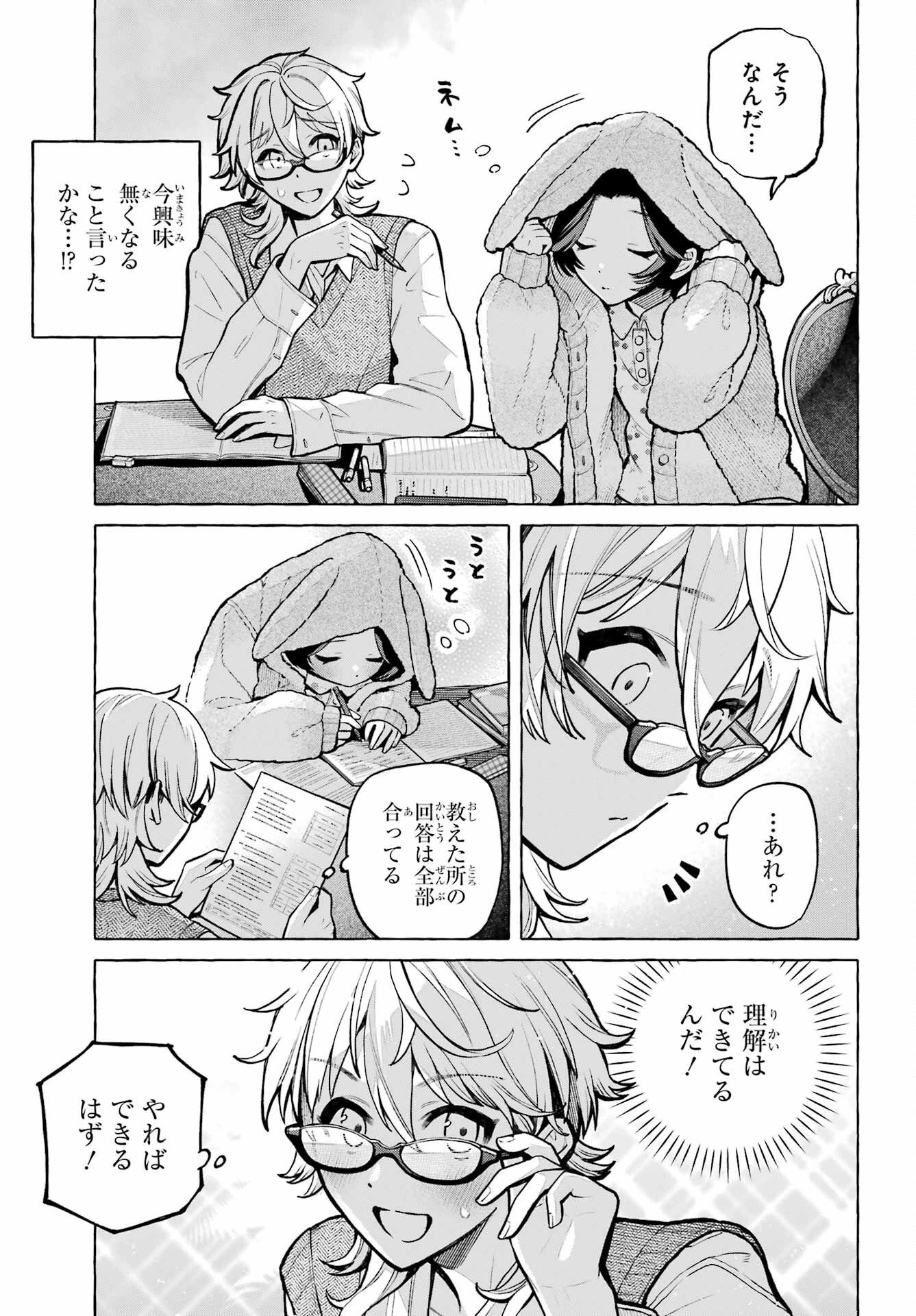 事情を知らない転校生がグイグイくる。 第74話 - 15
