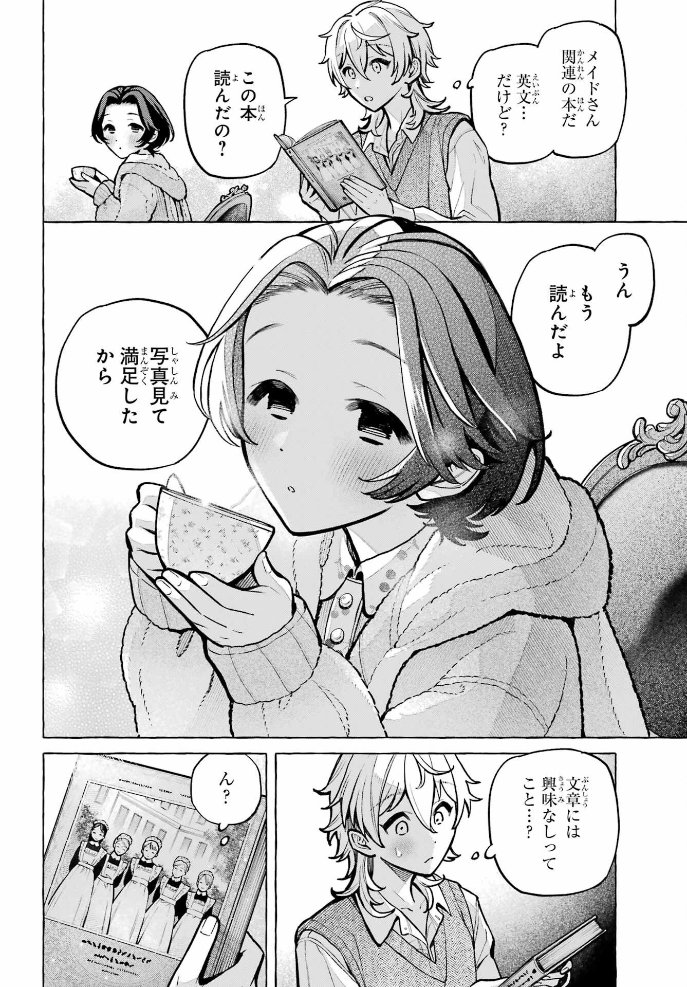 事情を知らない転校生がグイグイくる。 第74話 - 18