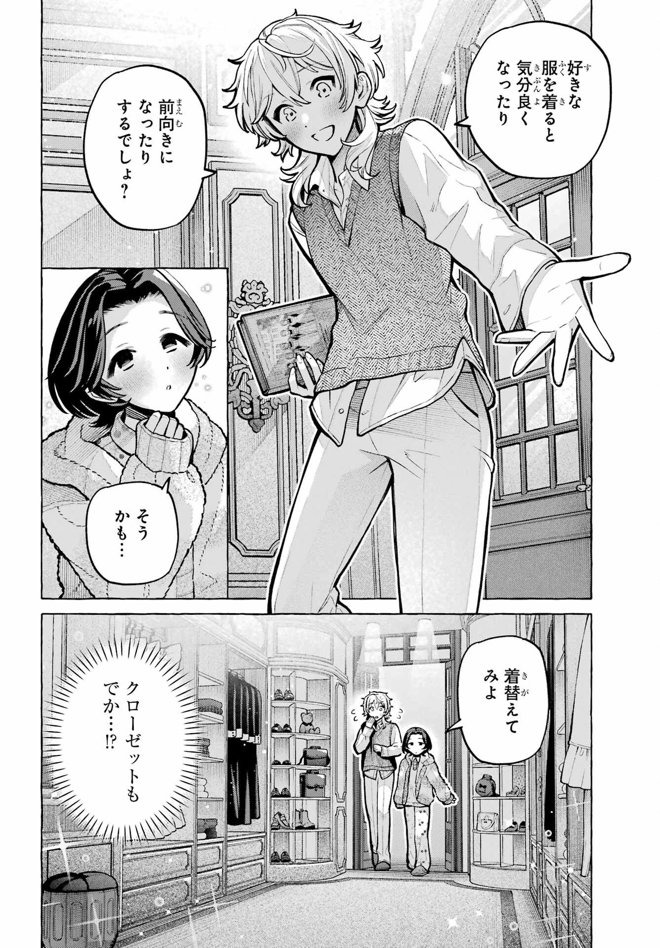 事情を知らない転校生がグイグイくる。 第74話 - 20