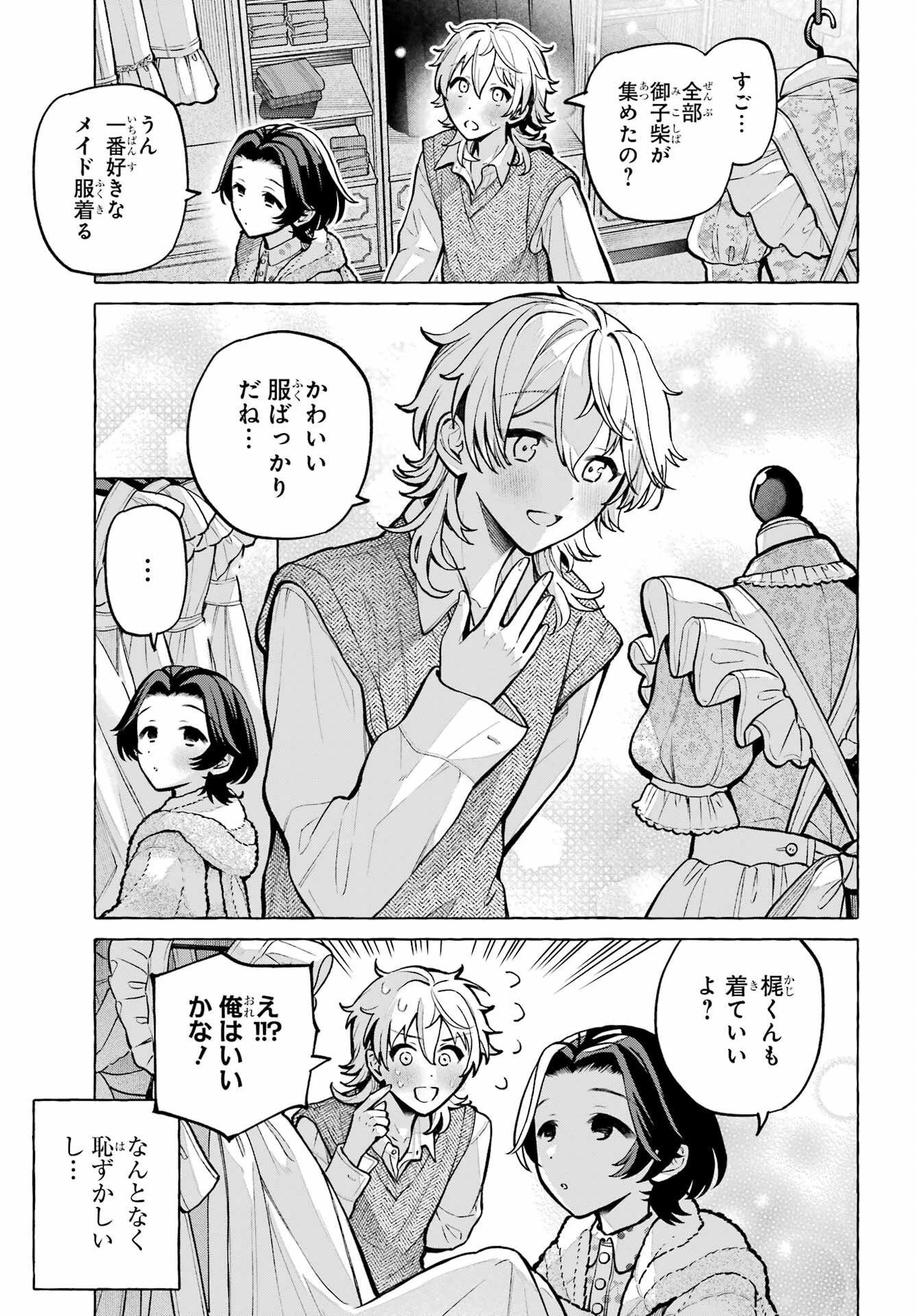 事情を知らない転校生がグイグイくる。 第74話 - 21