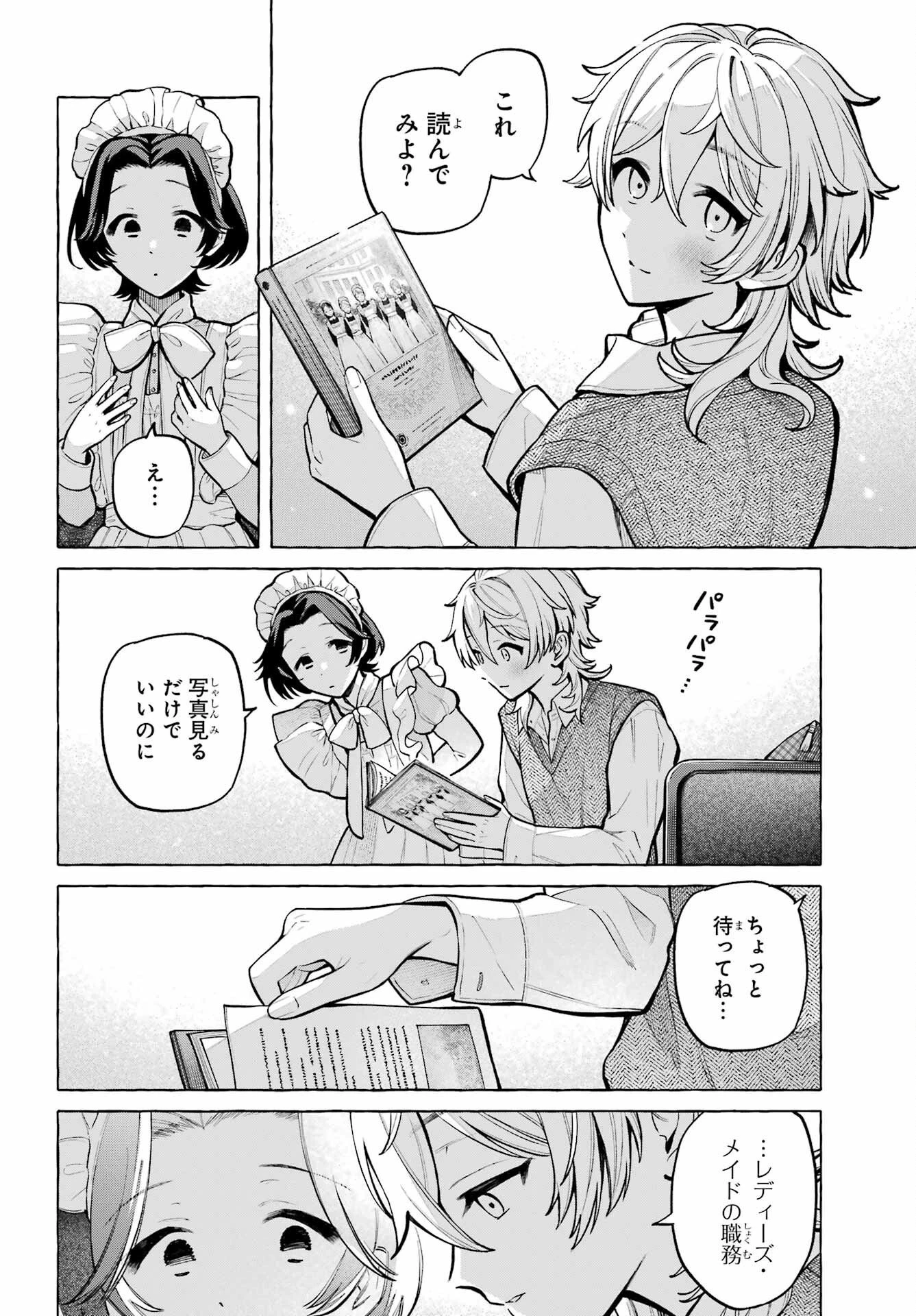 事情を知らない転校生がグイグイくる。 第74話 - 24