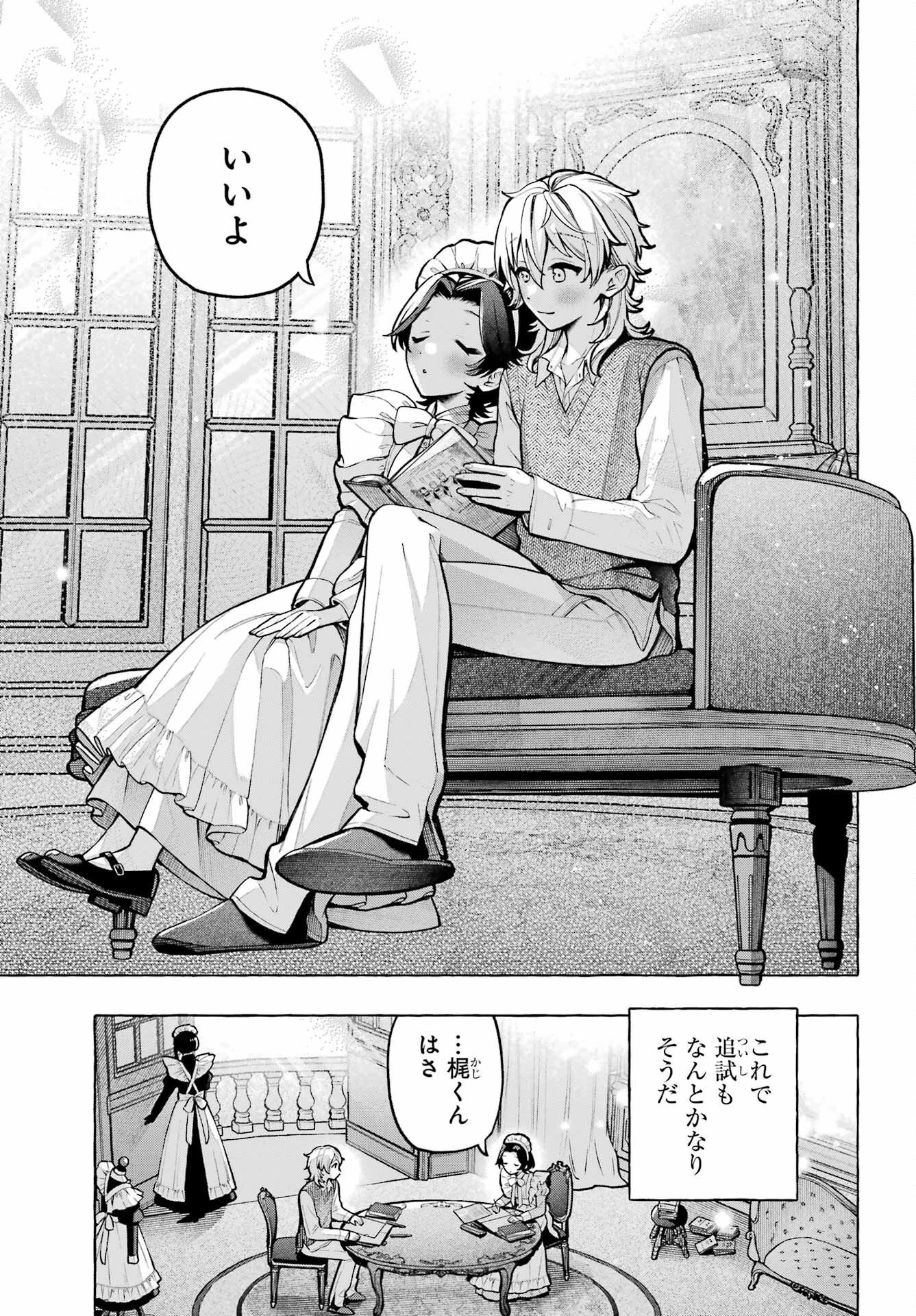 事情を知らない転校生がグイグイくる。 第74話 - 27