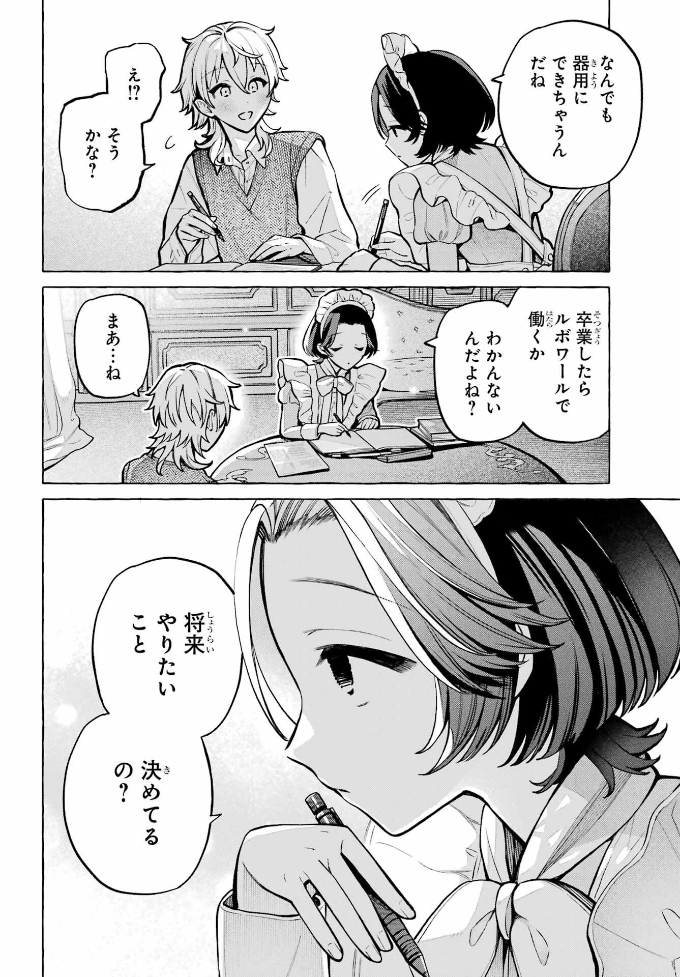 事情を知らない転校生がグイグイくる。 第74話 - 28