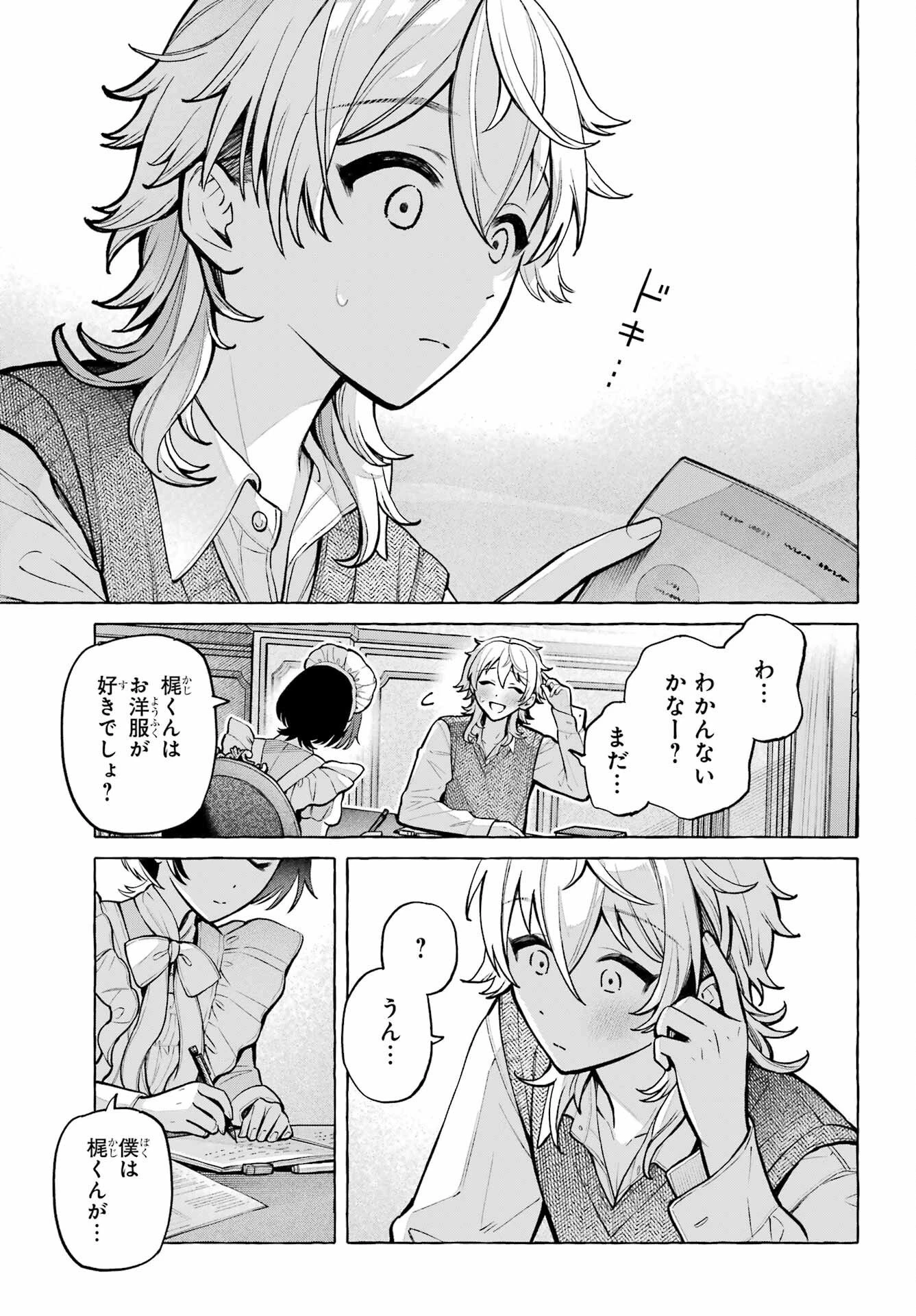 事情を知らない転校生がグイグイくる。 第74話 - 29