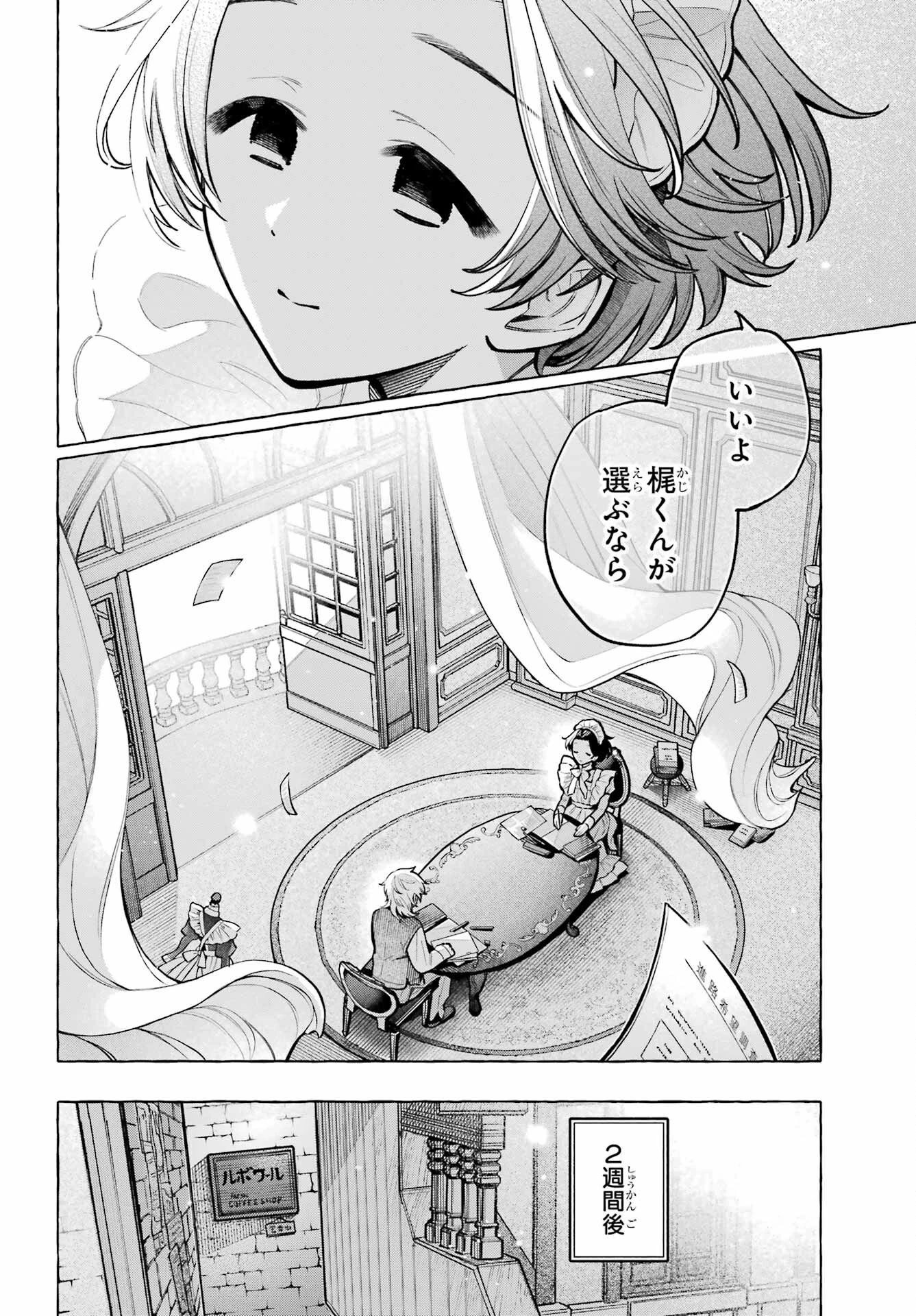 事情を知らない転校生がグイグイくる。 第74話 - 36