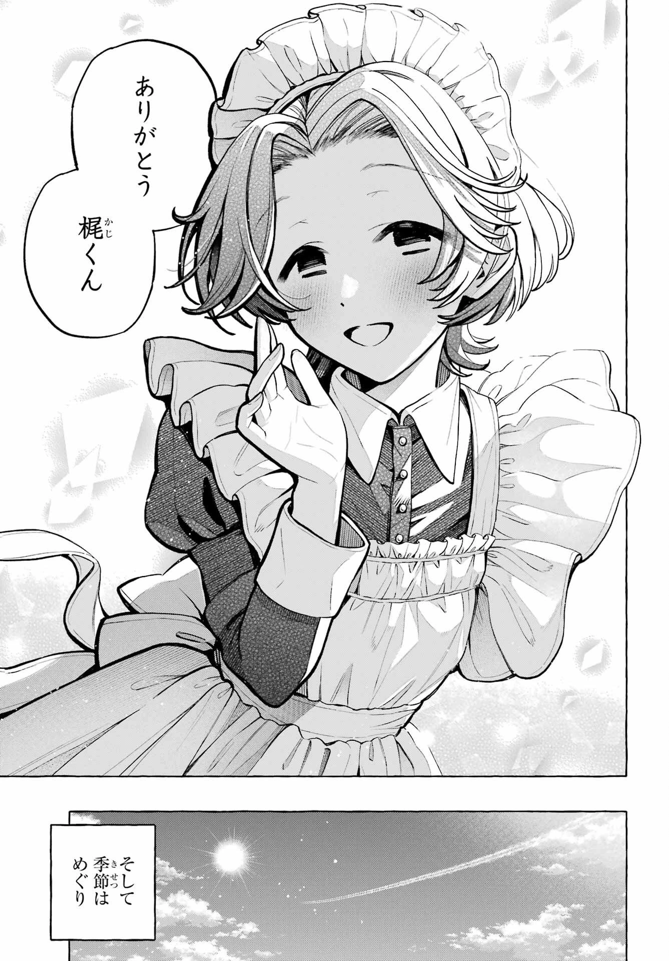 事情を知らない転校生がグイグイくる。 第74話 - 39