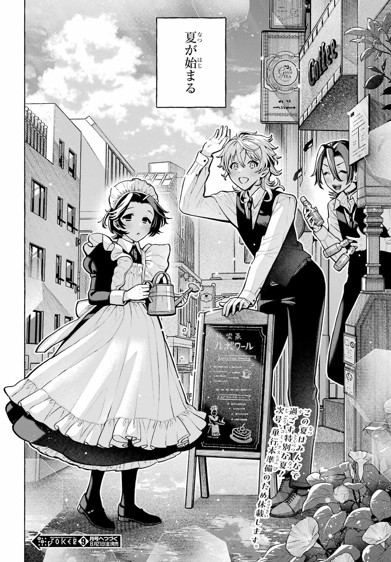 事情を知らない転校生がグイグイくる。 第74話 - 40