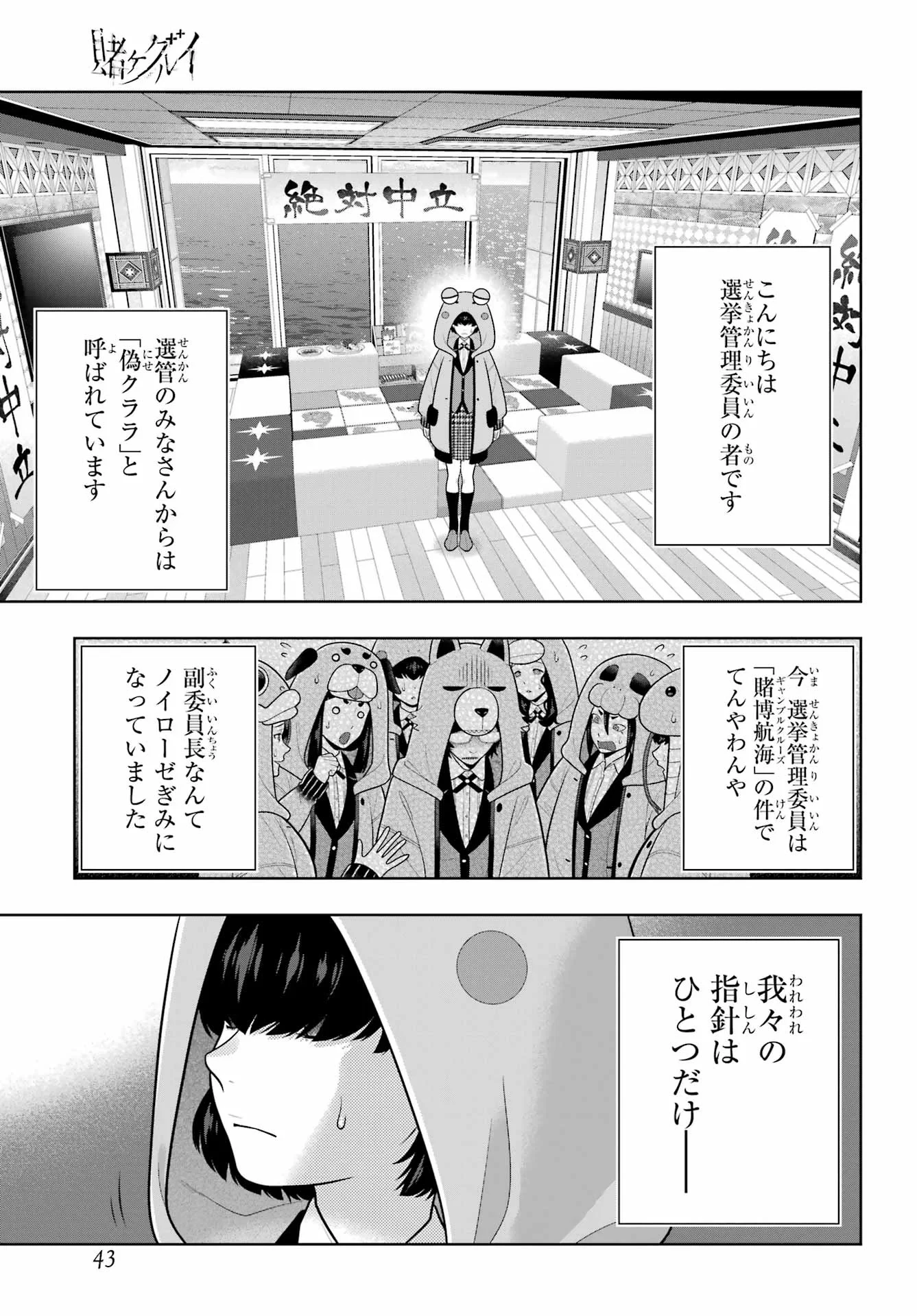 賭ケグルイ 第130話 - 1