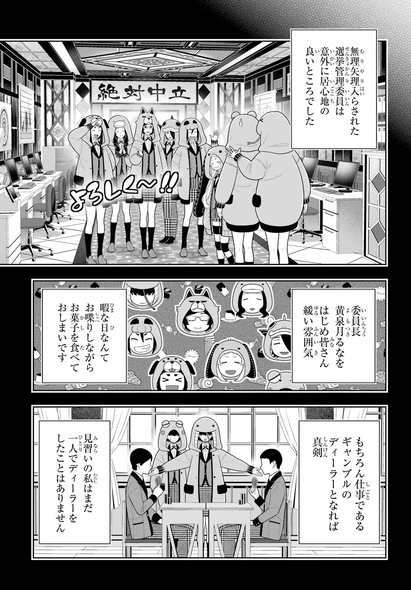 賭ケグルイ 第130話 - 3