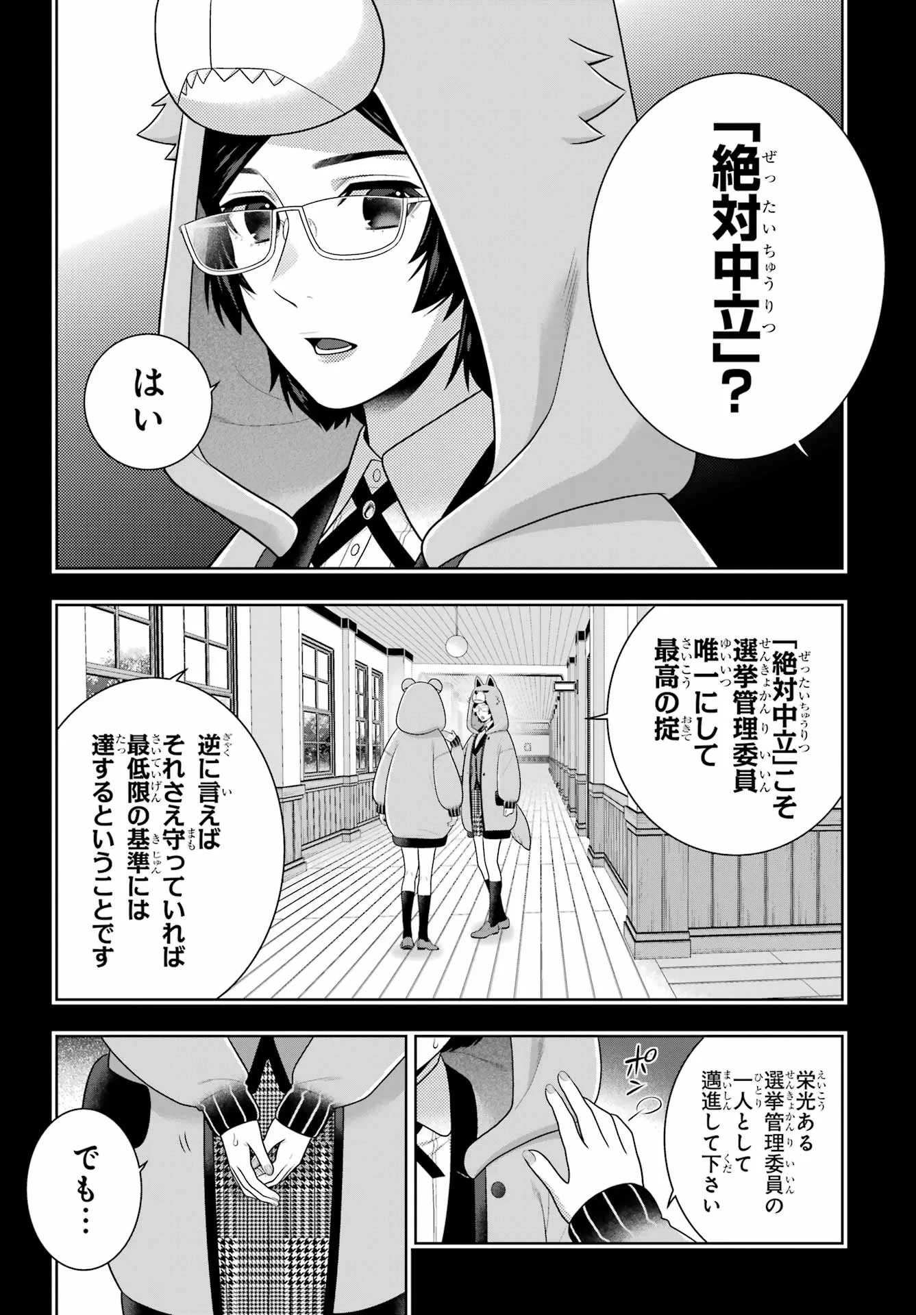 賭ケグルイ 第130話 - 4