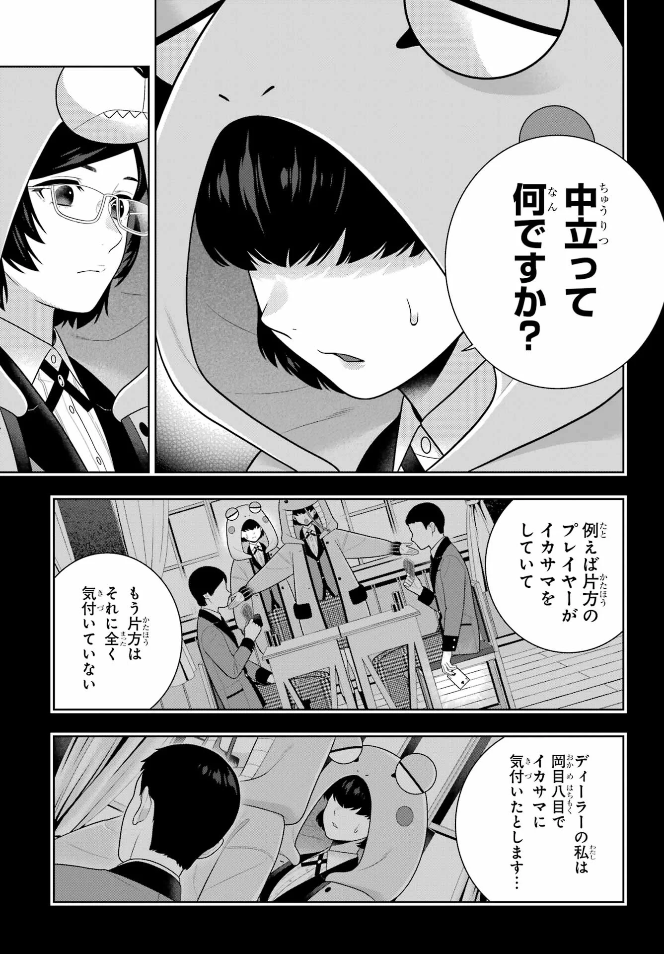 賭ケグルイ 第130話 - 5