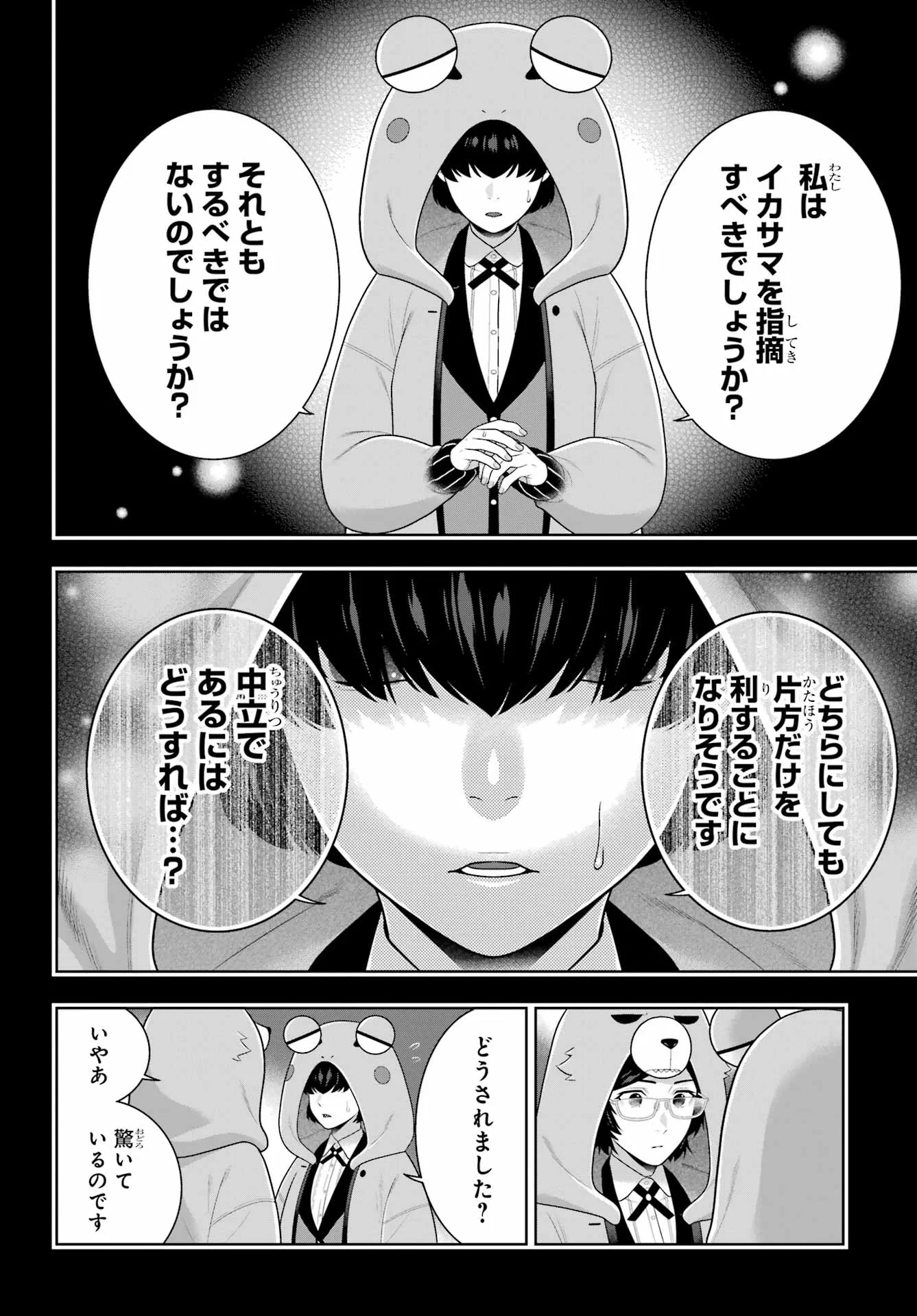 賭ケグルイ 第130話 - 6