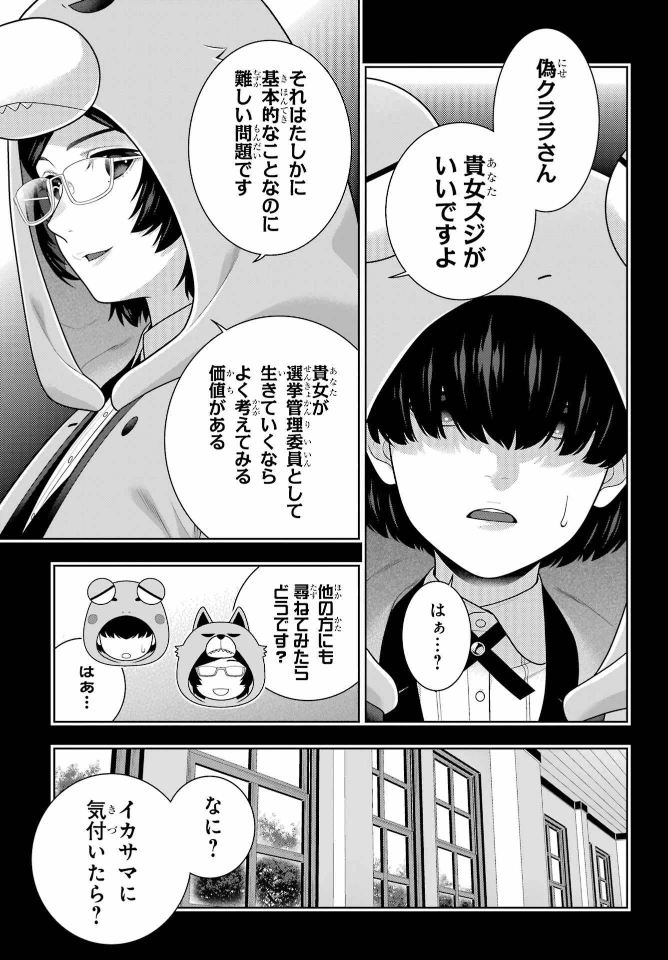 賭ケグルイ 第130話 - 7