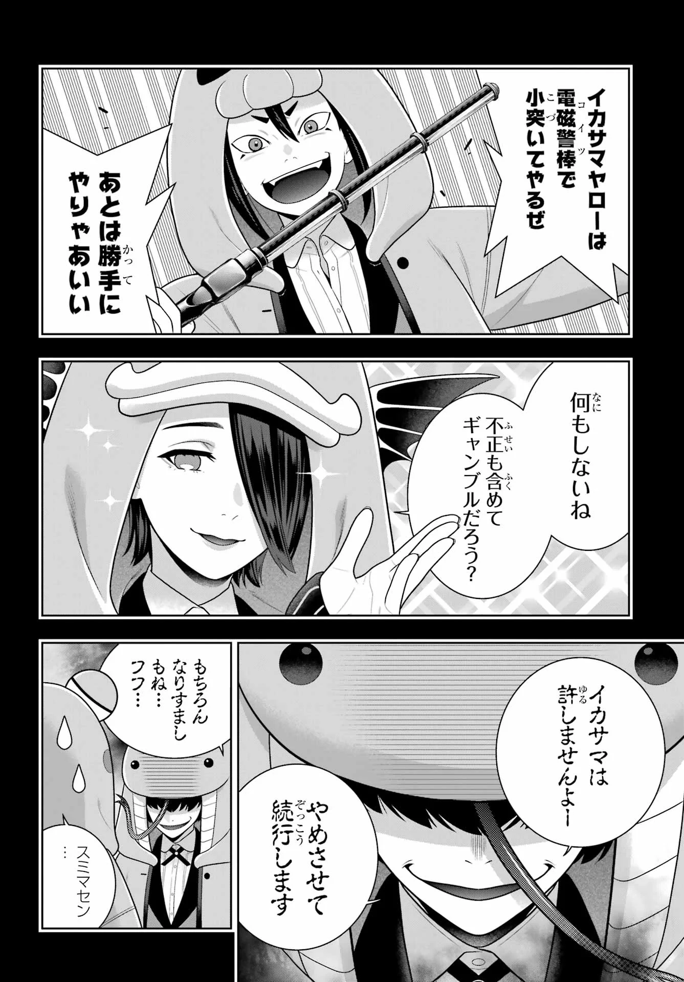 賭ケグルイ 第130話 - 8