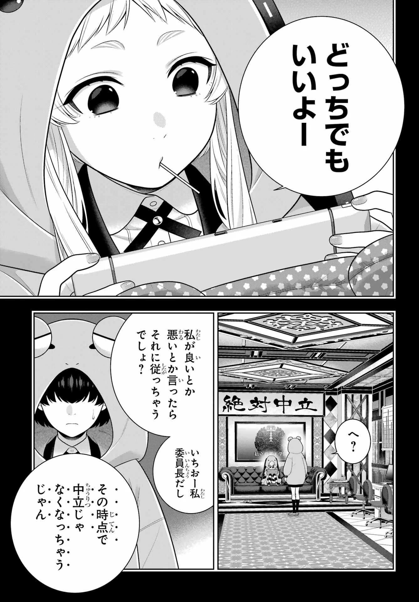 賭ケグルイ 第130話 - 9