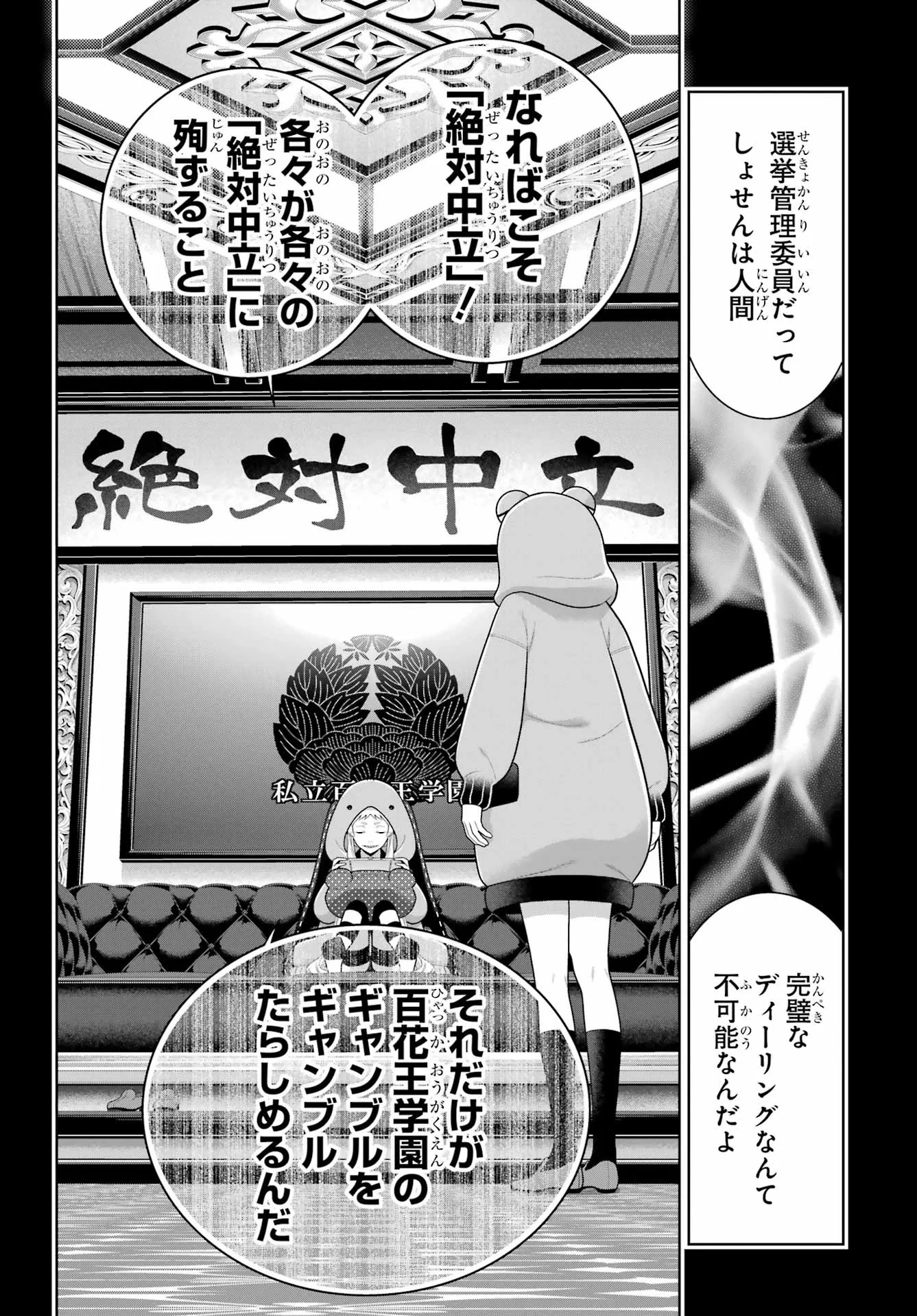 賭ケグルイ 第130話 - 10
