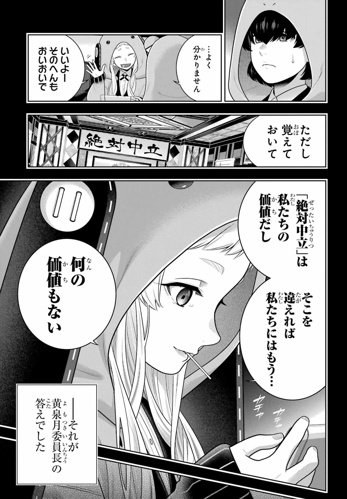 賭ケグルイ 第130話 - 11