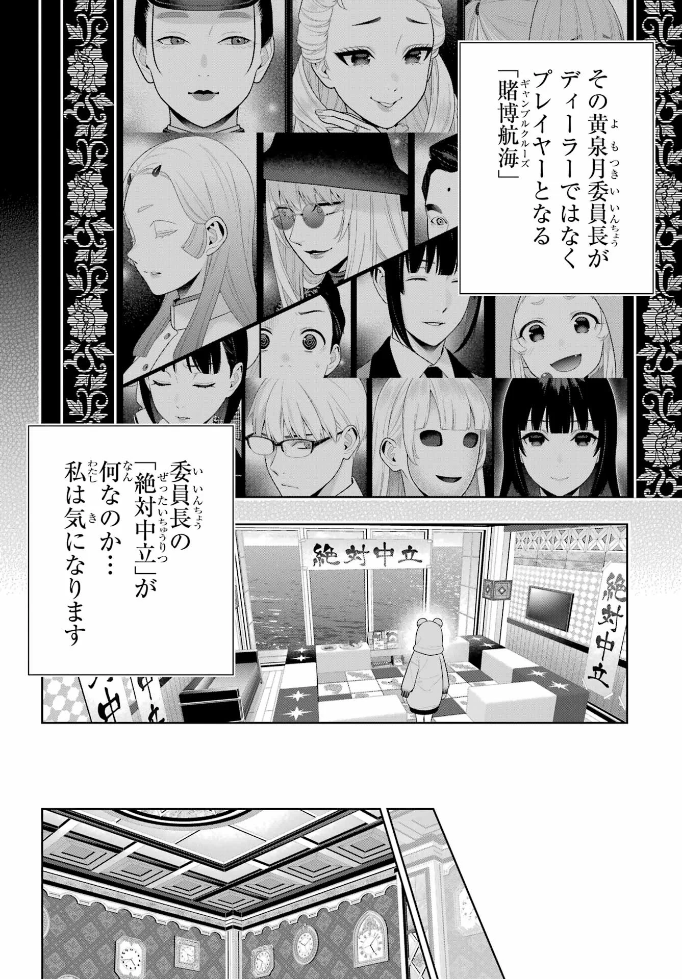 賭ケグルイ 第130話 - 12
