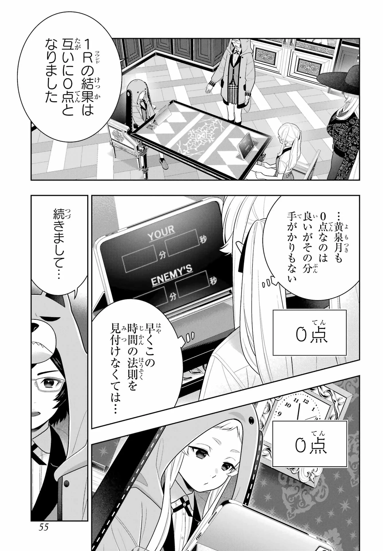 賭ケグルイ 第130話 - 13