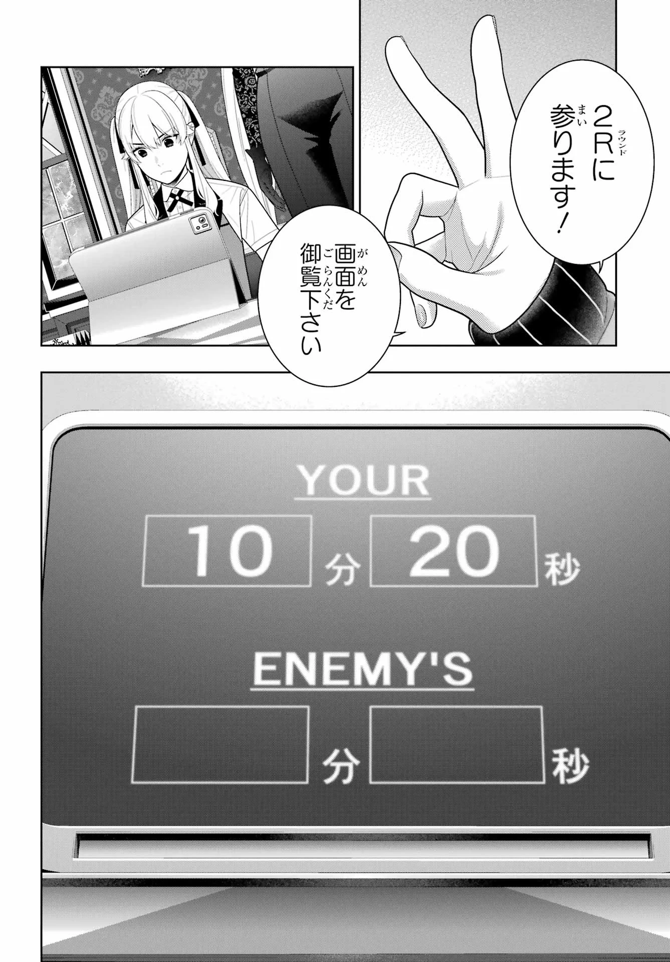 賭ケグルイ 第130話 - 14