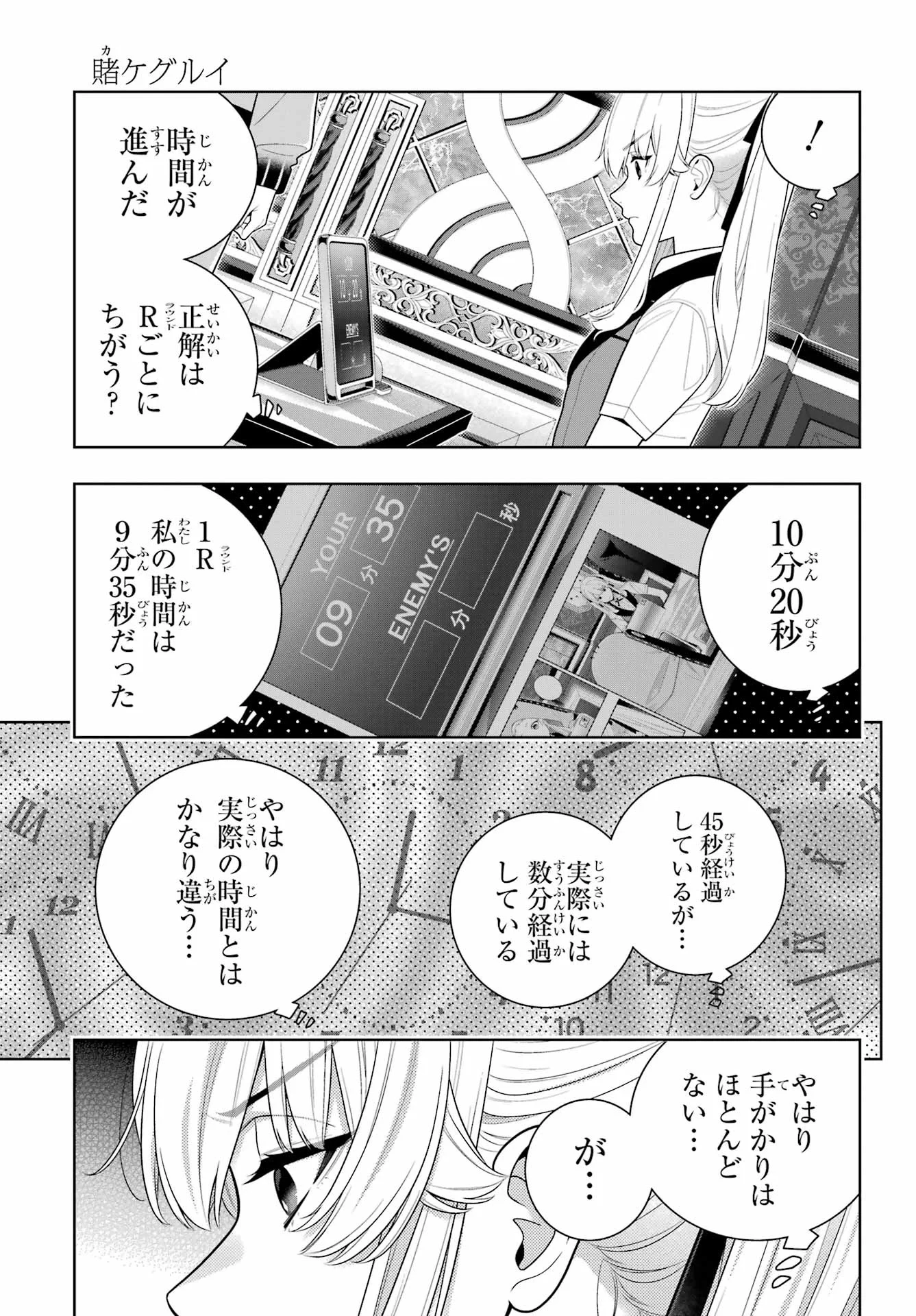 賭ケグルイ 第130話 - 15