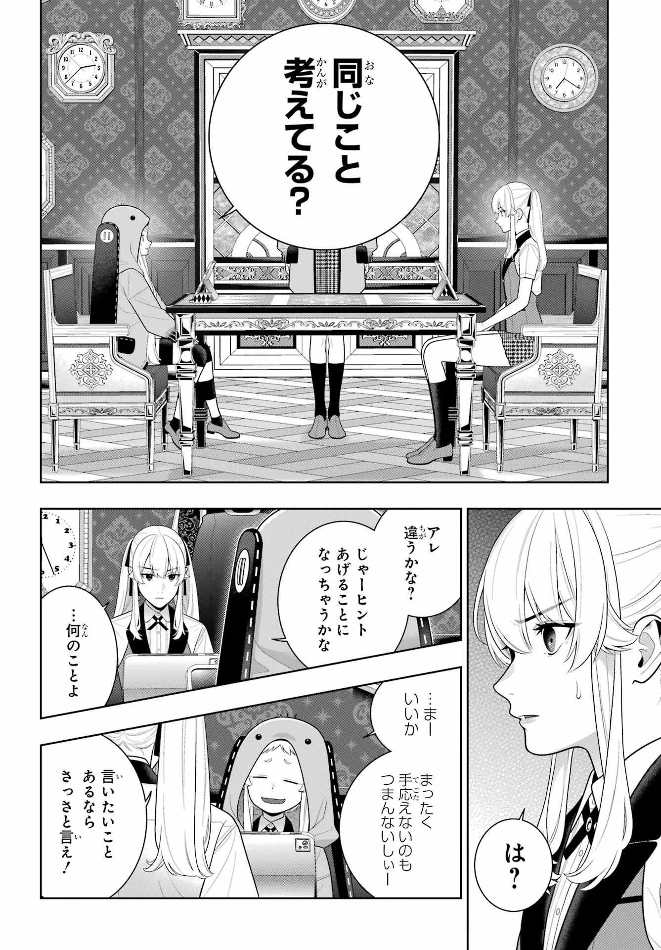 賭ケグルイ 第130話 - 16