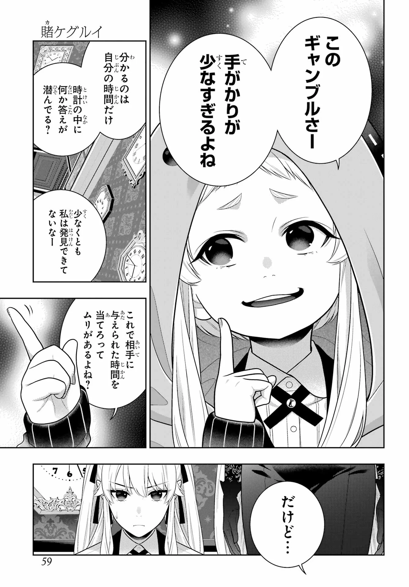 賭ケグルイ 第130話 - 17
