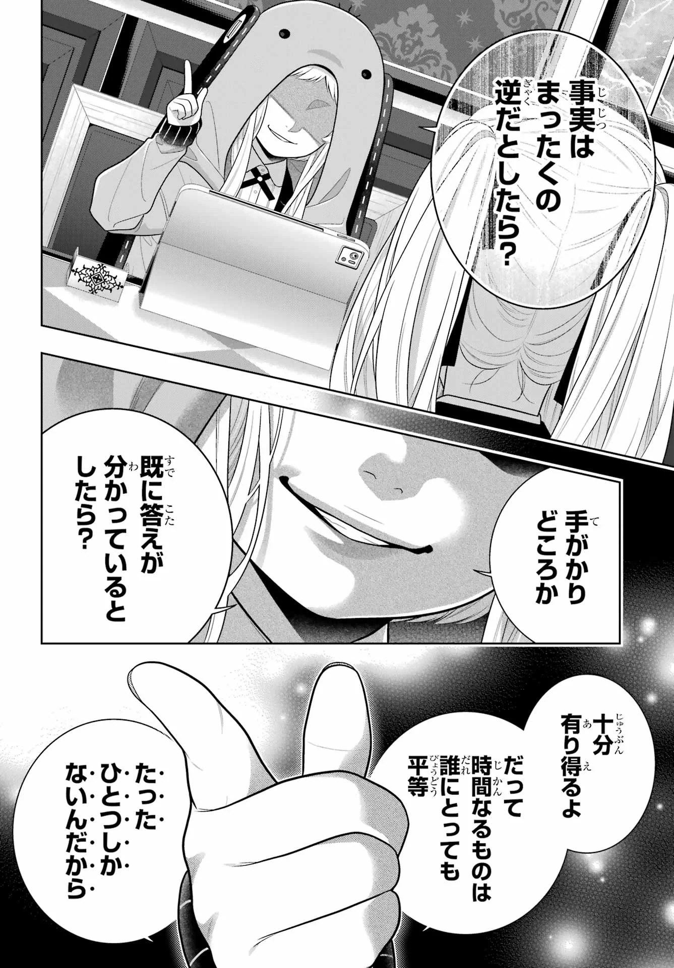賭ケグルイ 第130話 - 18
