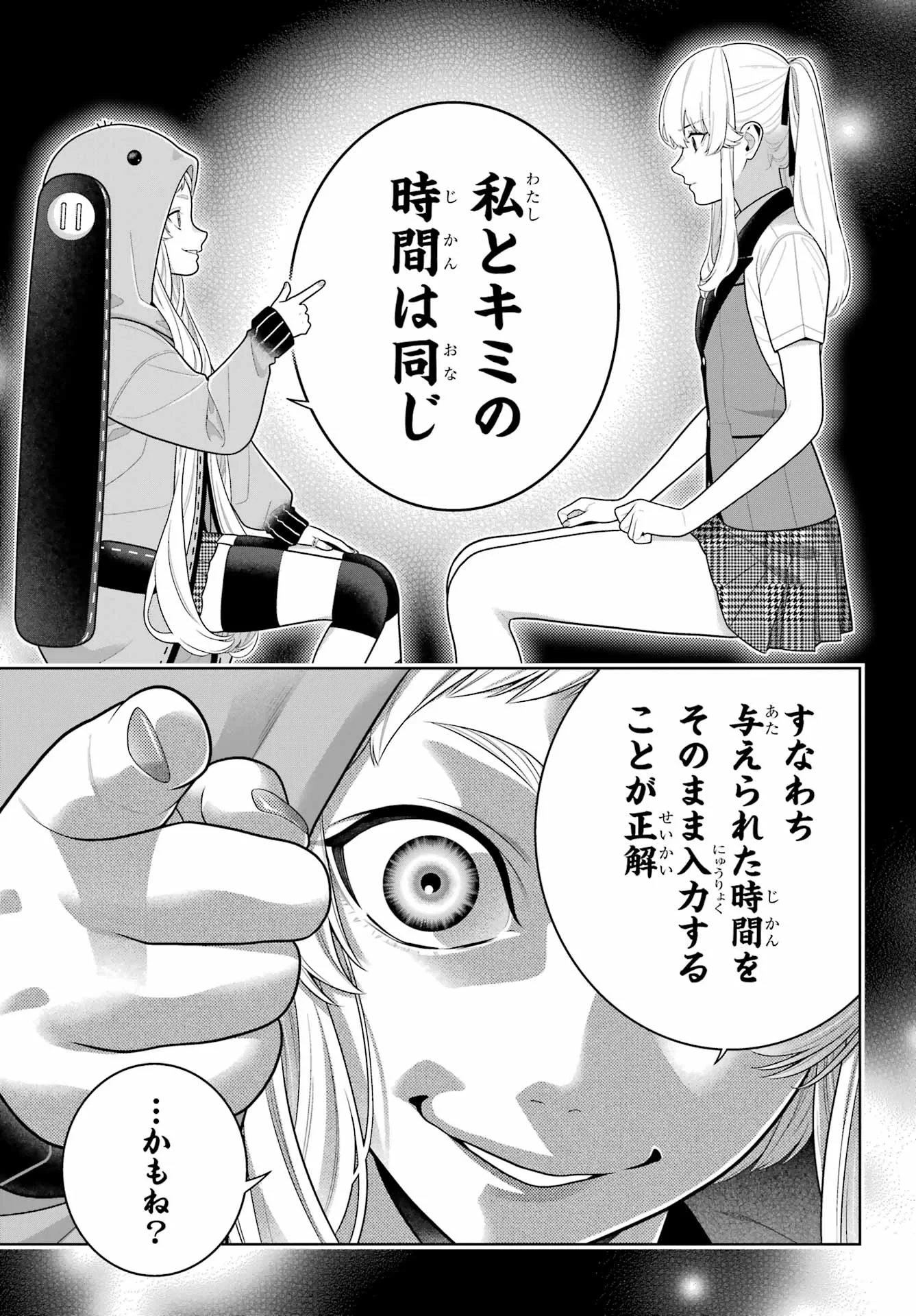賭ケグルイ 第130話 - 19
