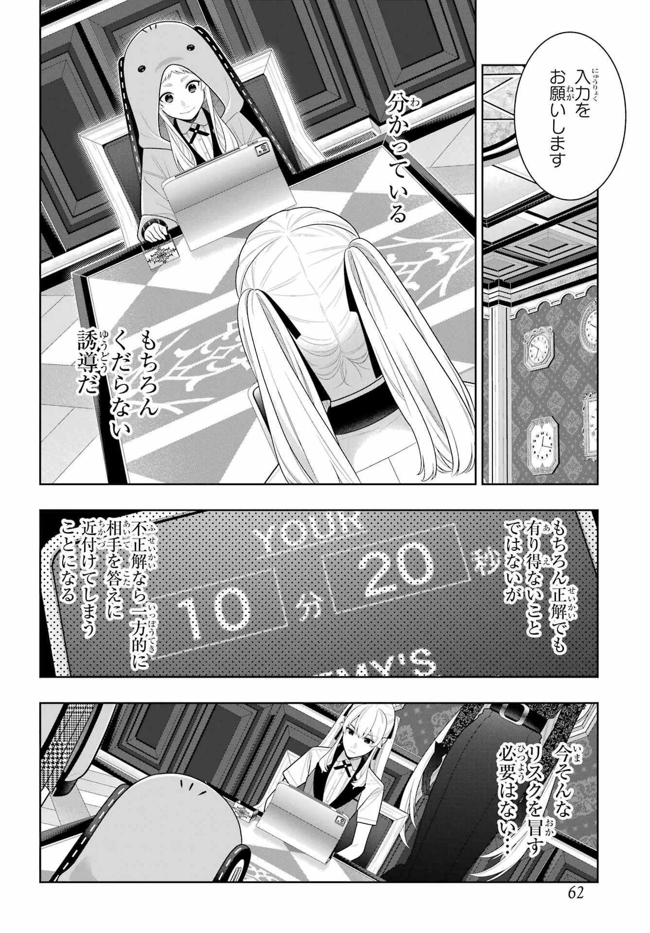 賭ケグルイ 第130話 - 20