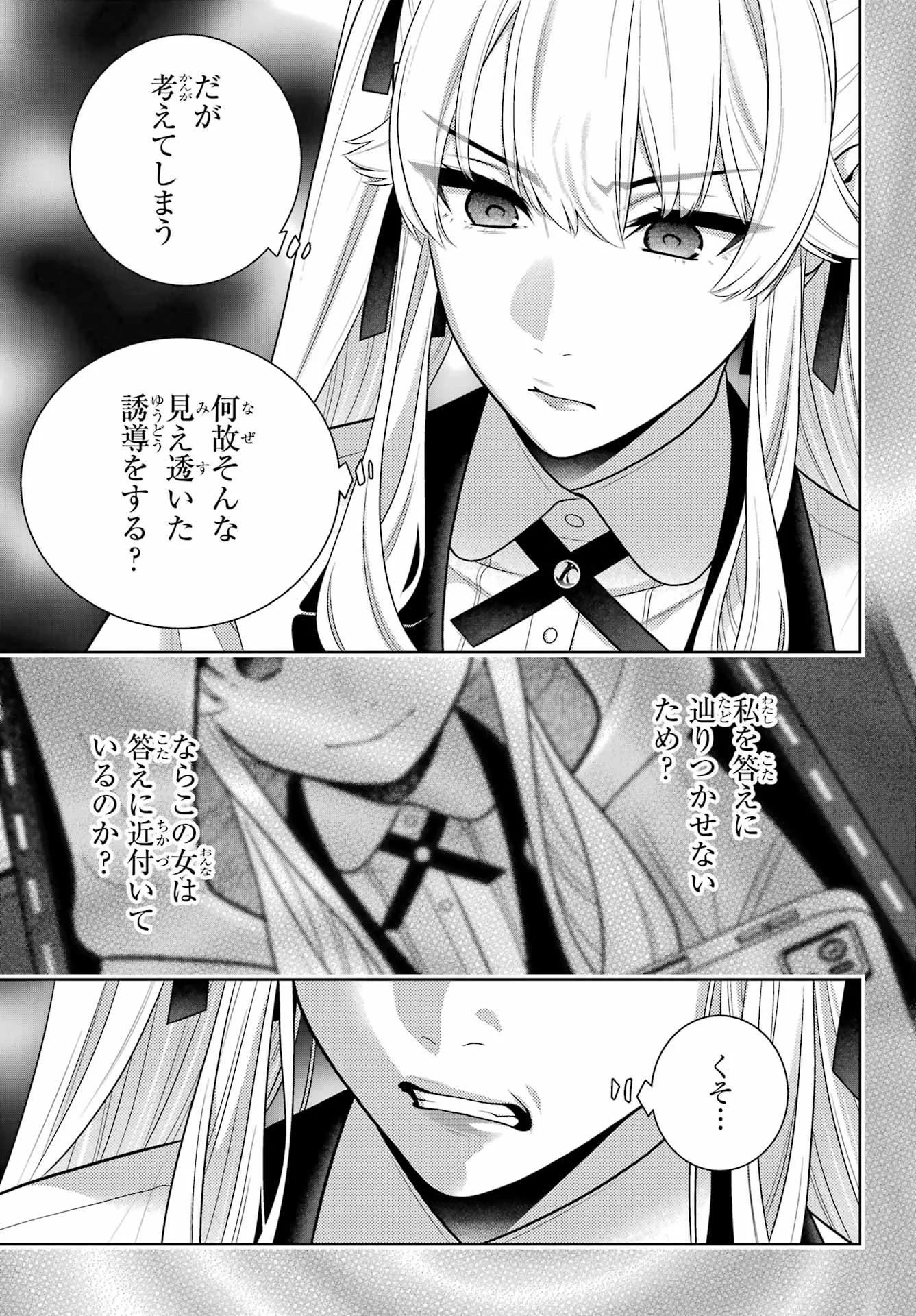 賭ケグルイ 第130話 - 21