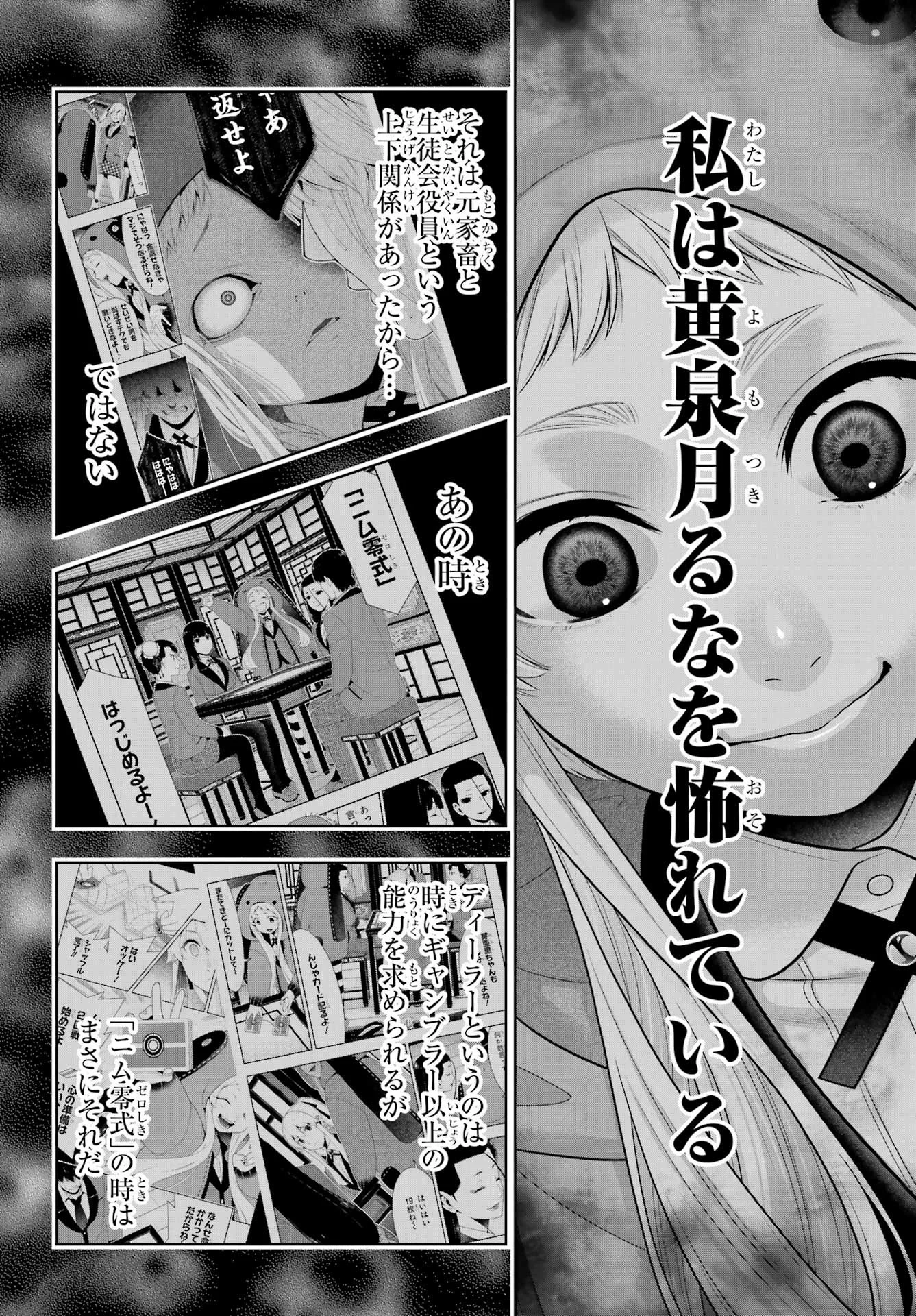 賭ケグルイ 第130話 - 22