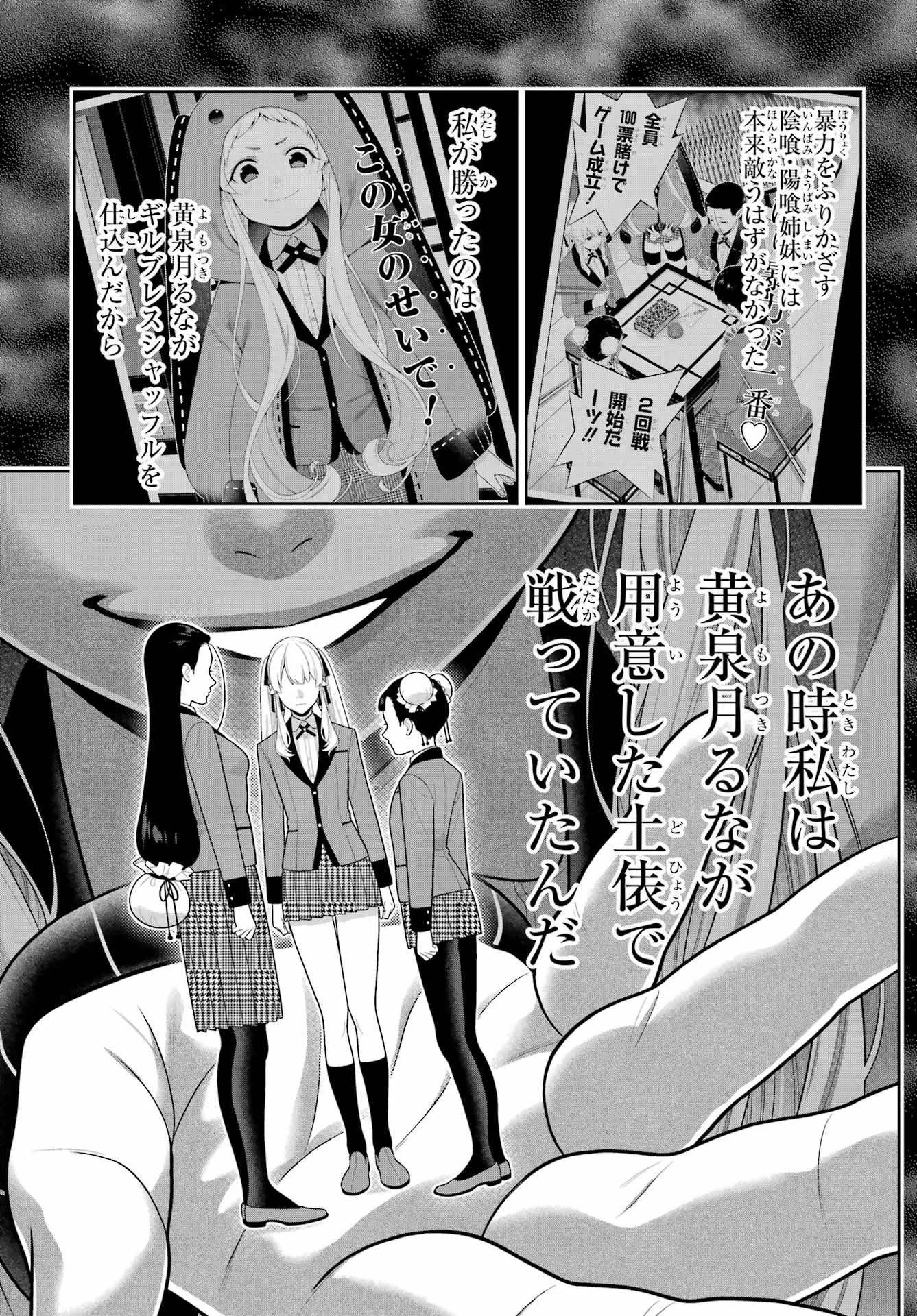 賭ケグルイ 第130話 - 23
