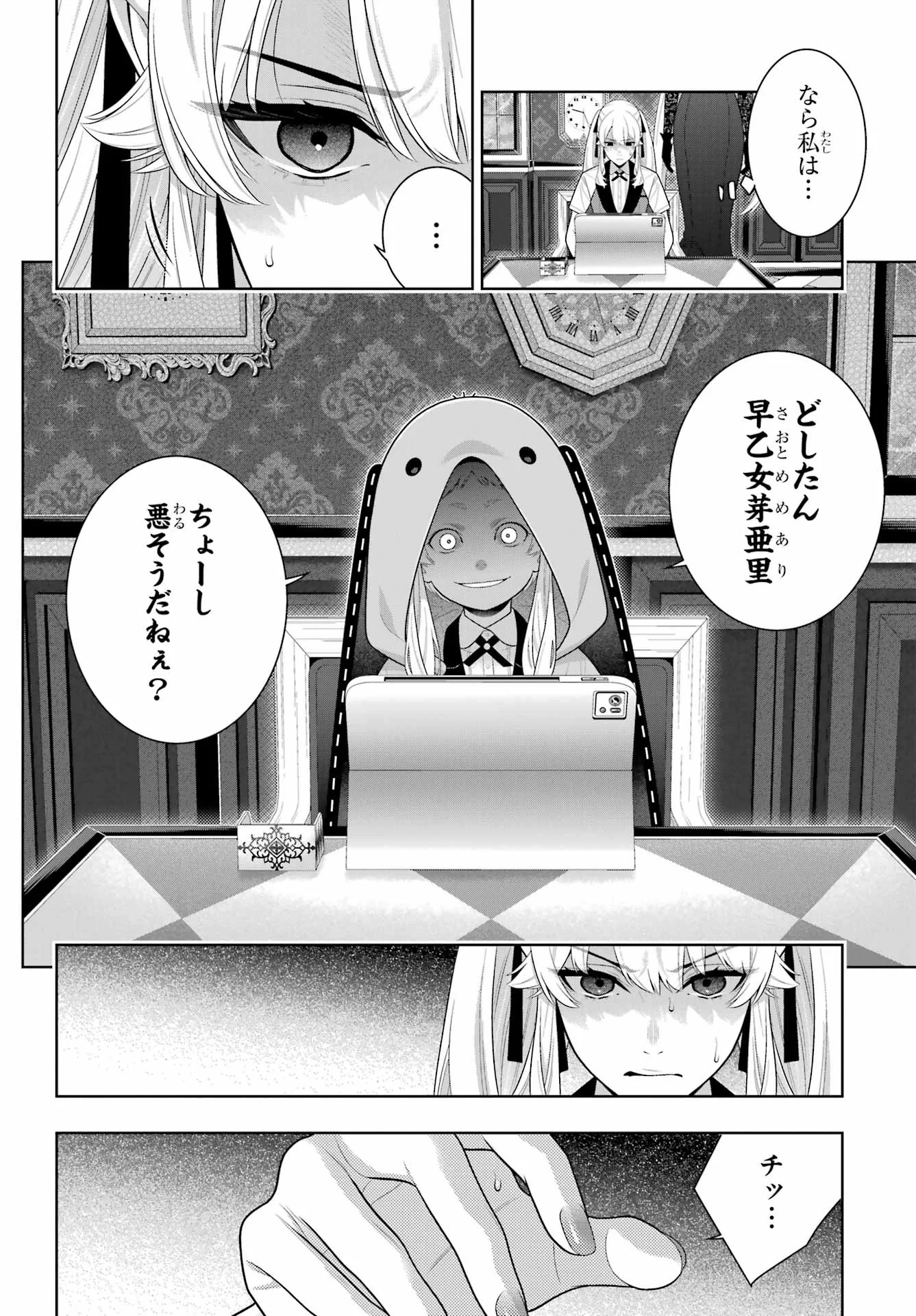 賭ケグルイ 第130話 - 24
