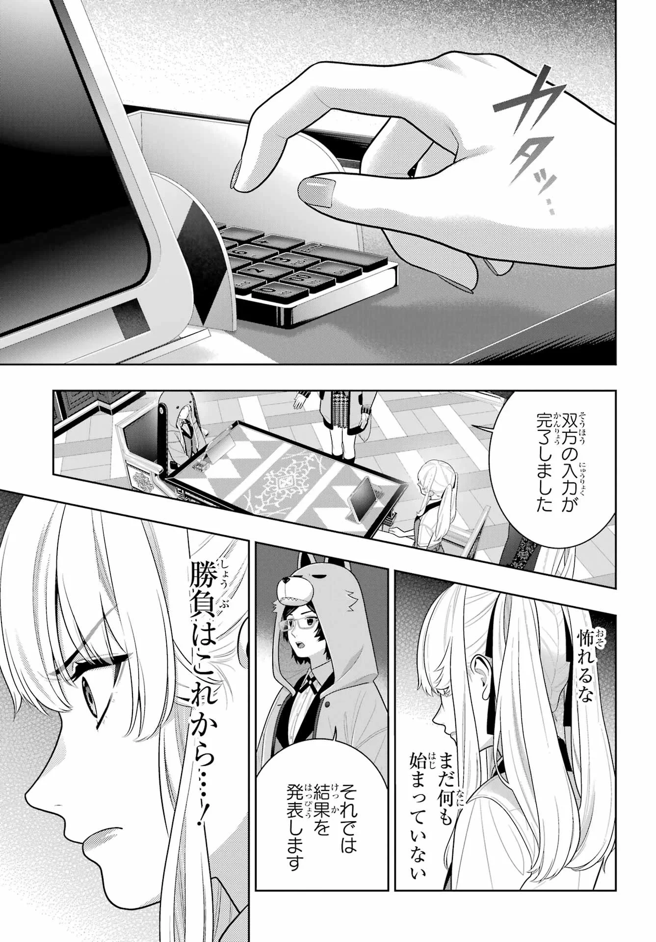 賭ケグルイ 第130話 - 25