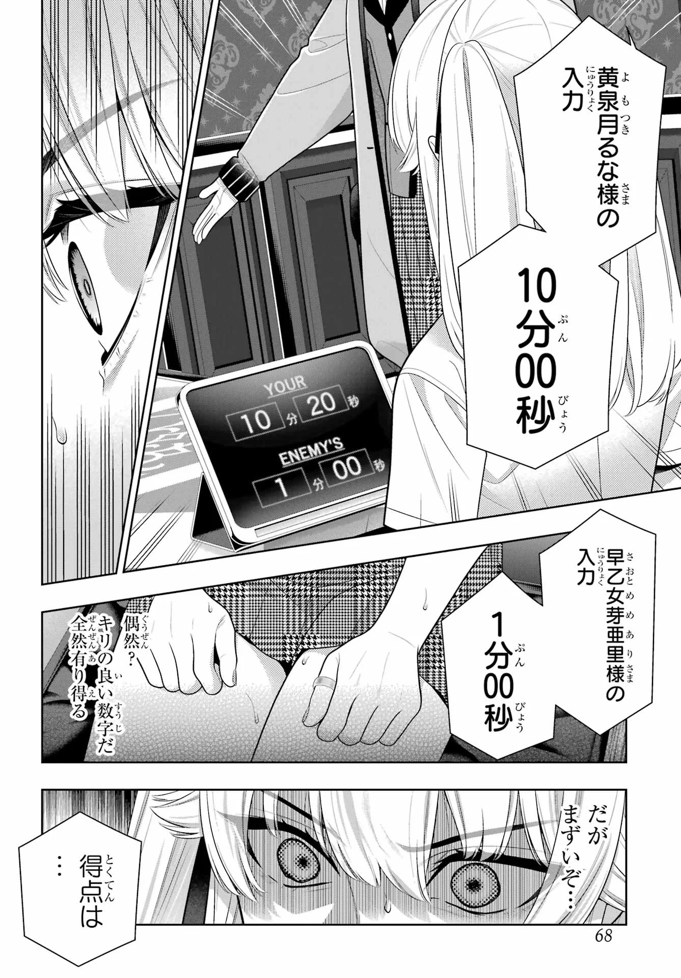 賭ケグルイ 第130話 - 26