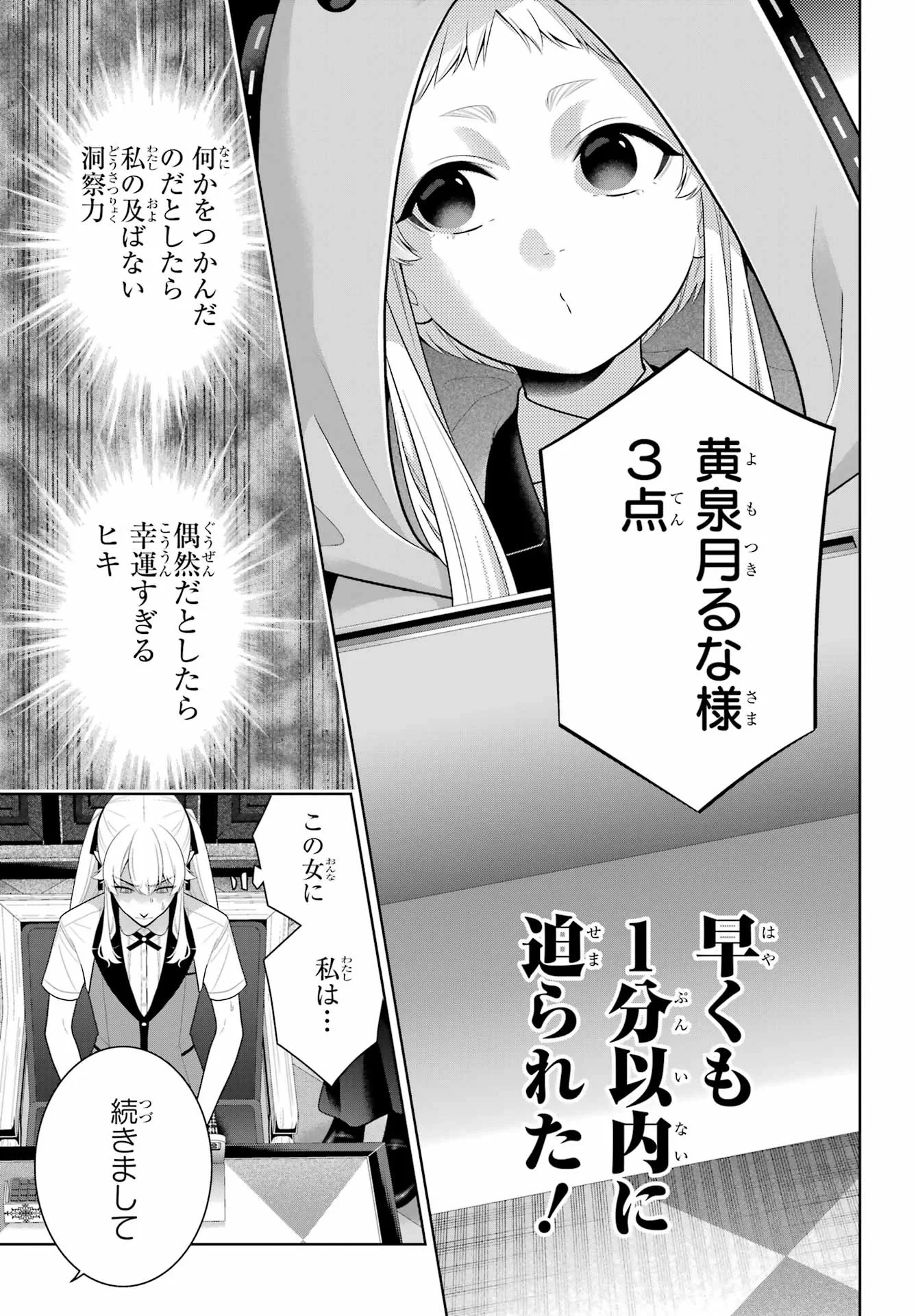 賭ケグルイ 第130話 - 27