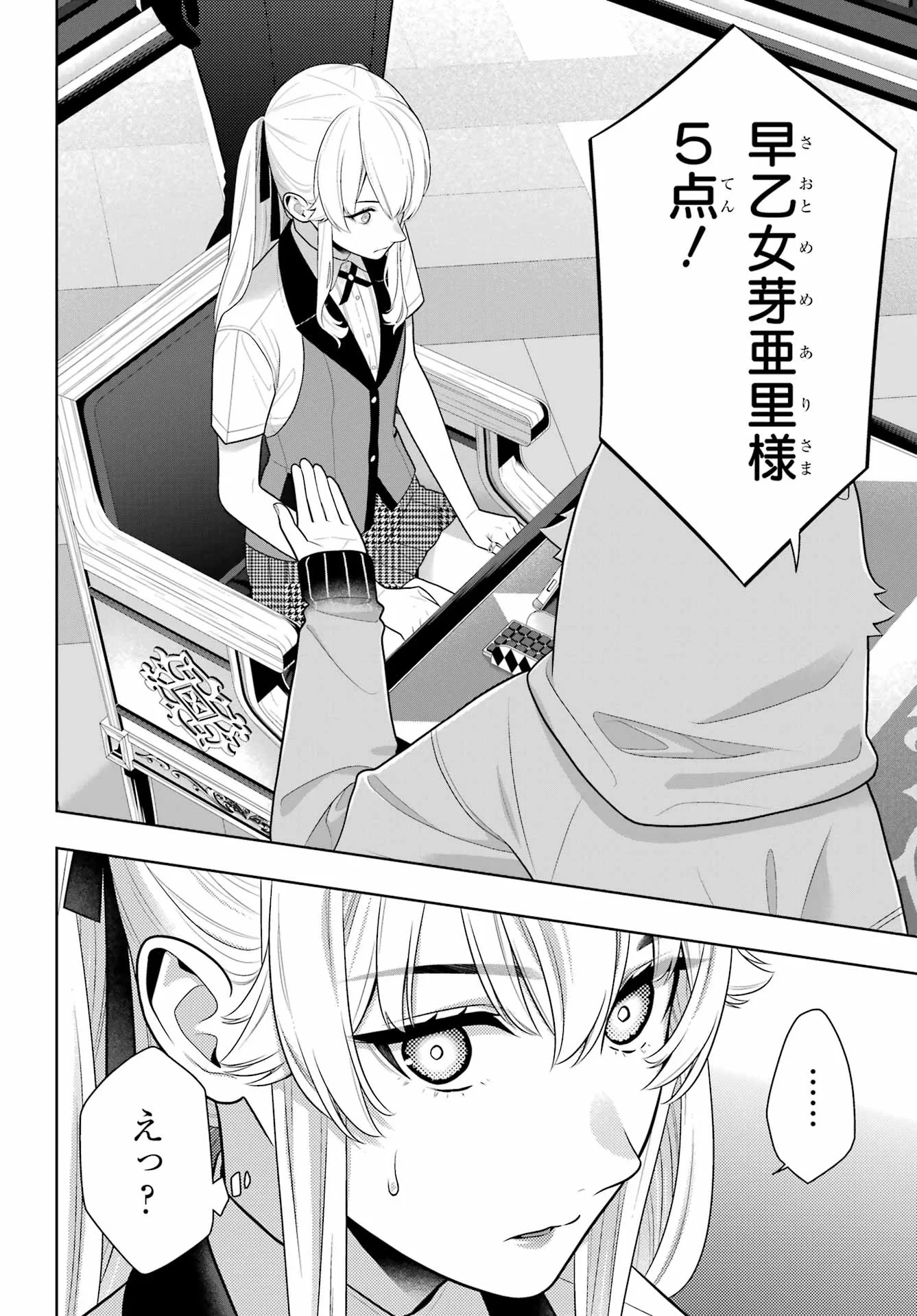 賭ケグルイ 第130話 - 28