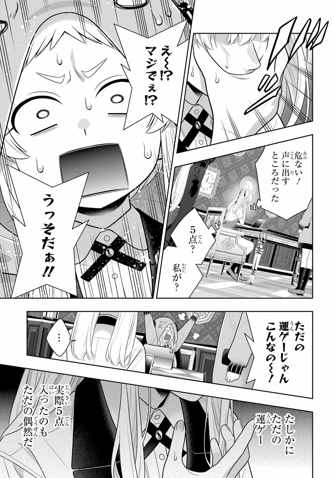 賭ケグルイ 第130話 - 29