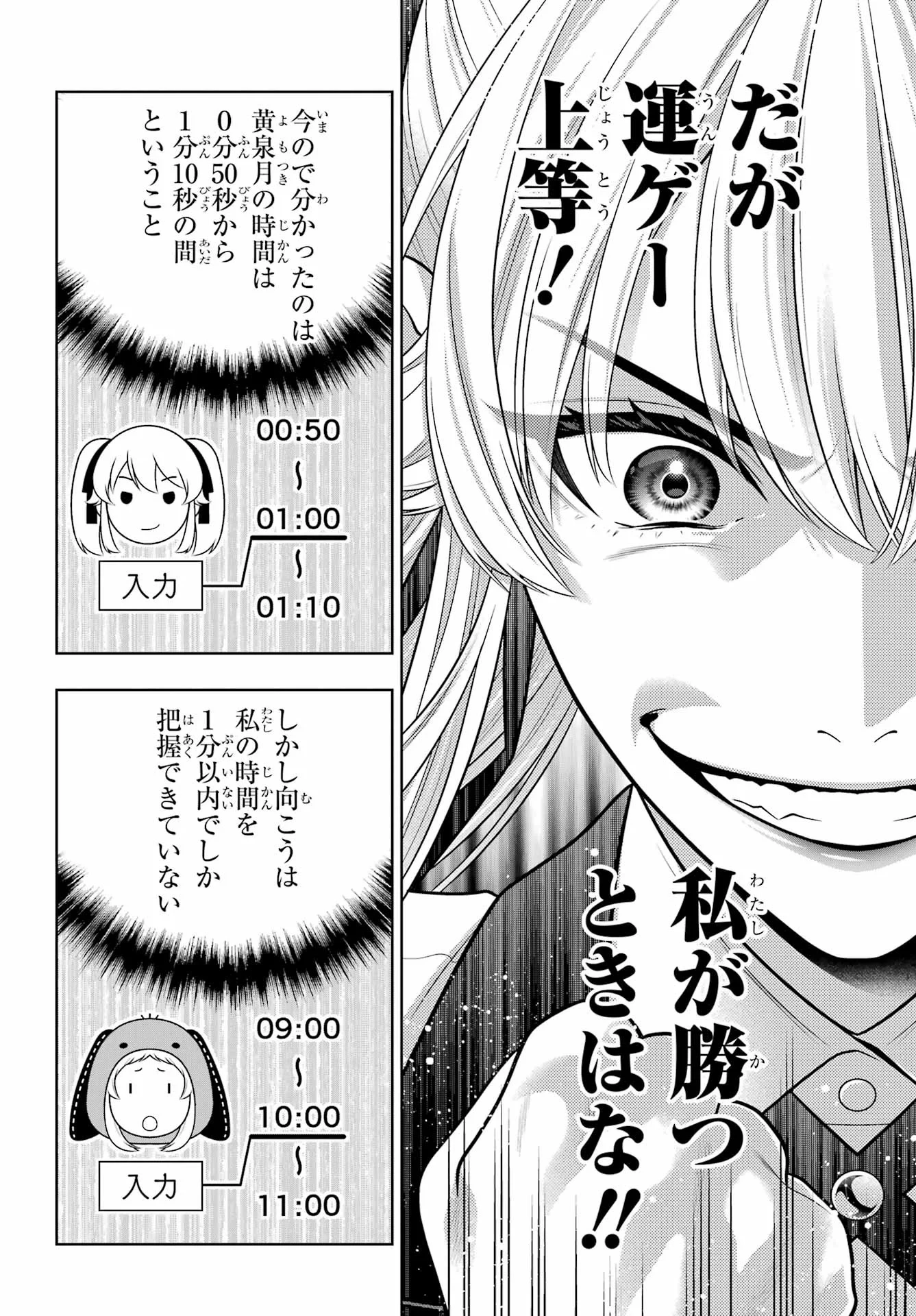 賭ケグルイ 第130話 - 30