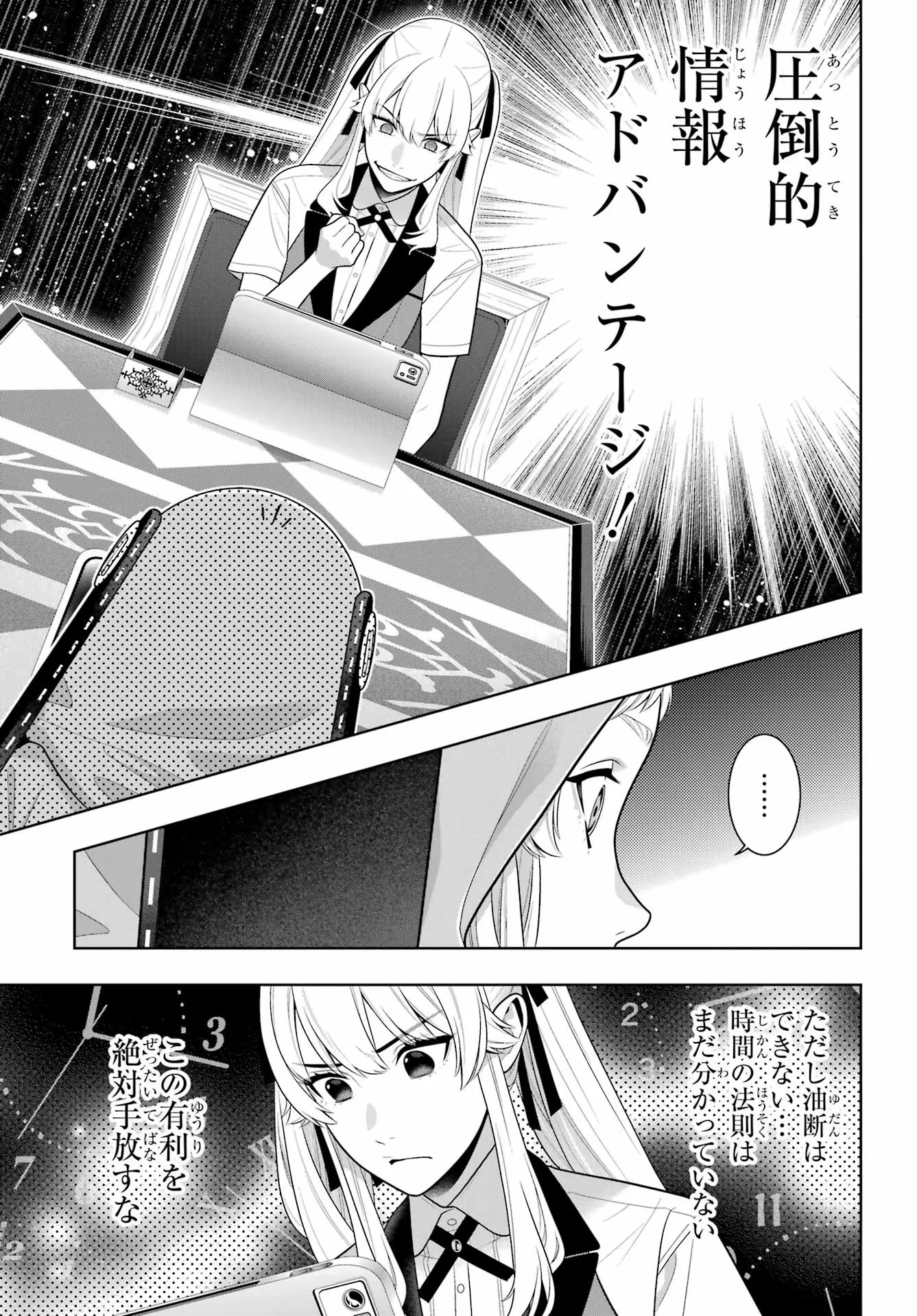 賭ケグルイ 第130話 - 31