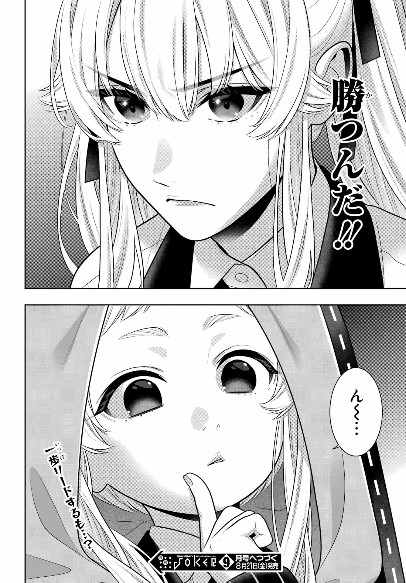 賭ケグルイ 第130話 - 32