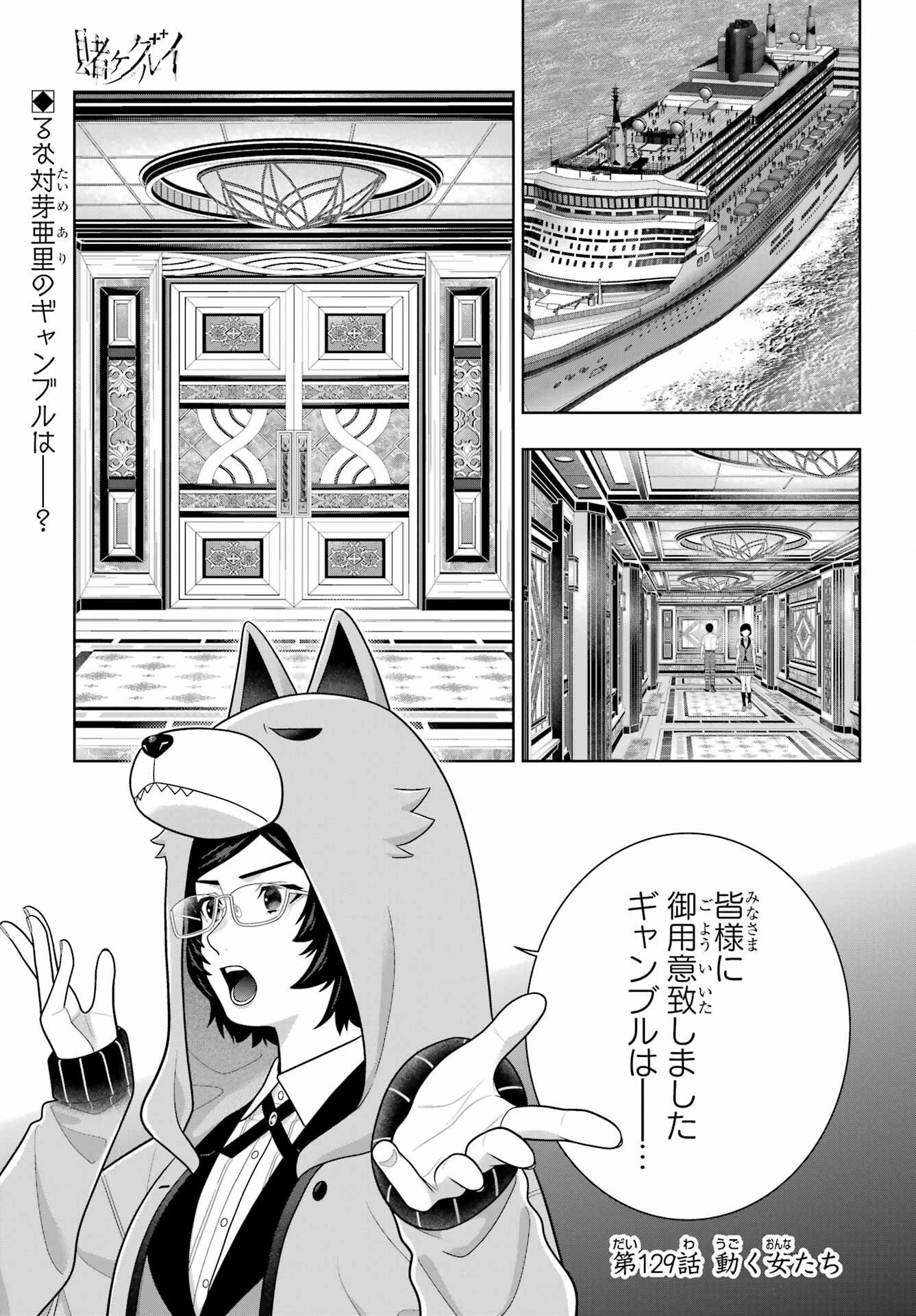 賭ケグルイ 第129話 - 1