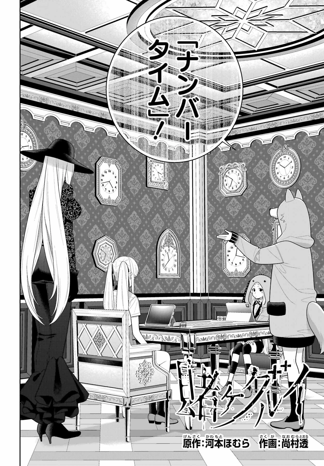 賭ケグルイ 第129話 - 2