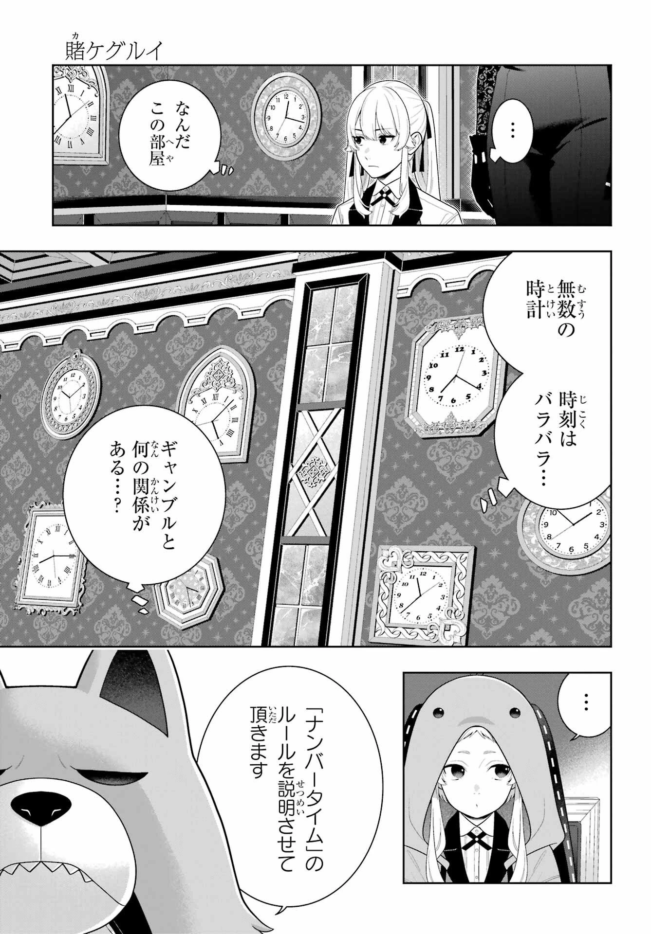 賭ケグルイ 第129話 - 3