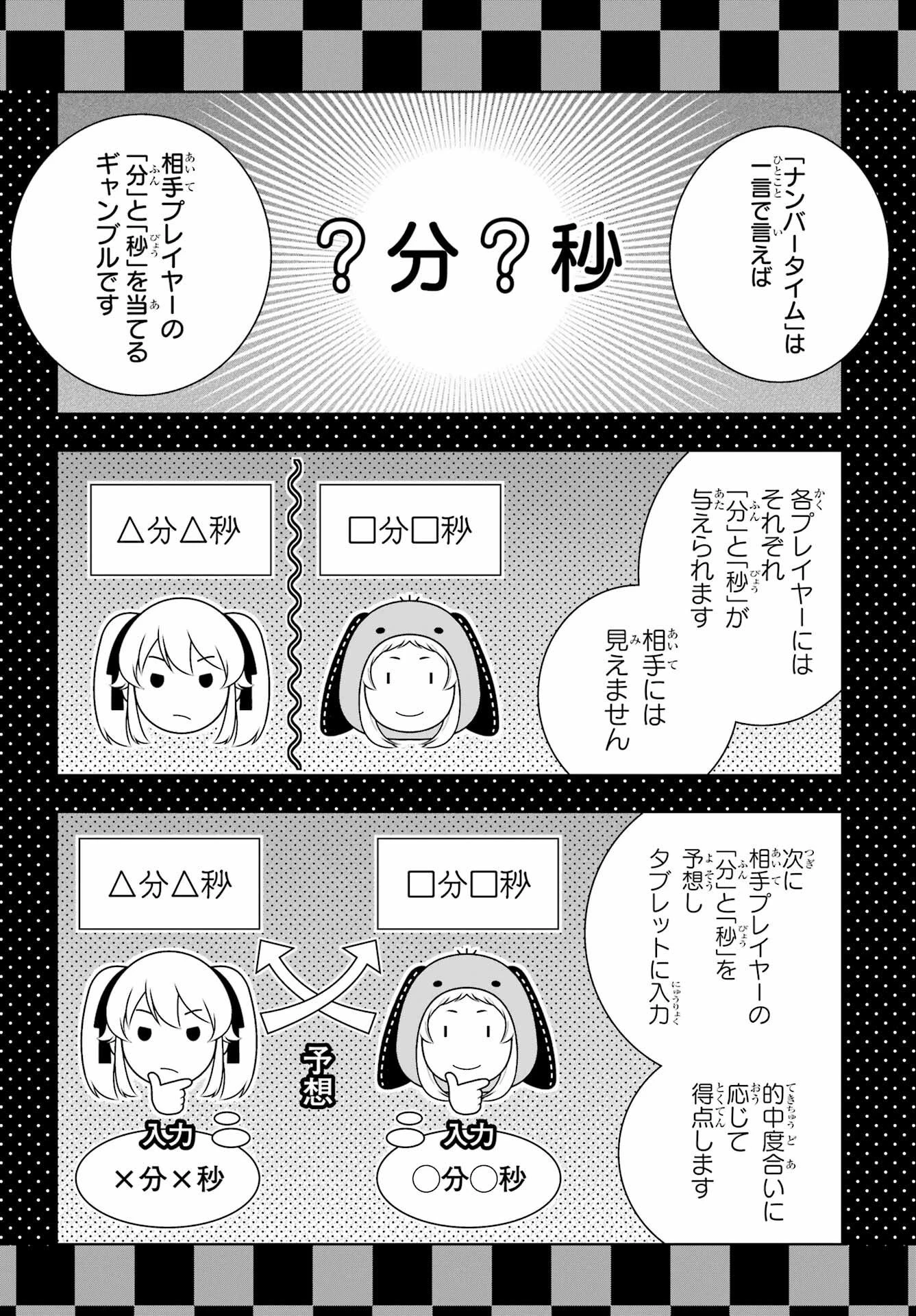 賭ケグルイ 第129話 - 4