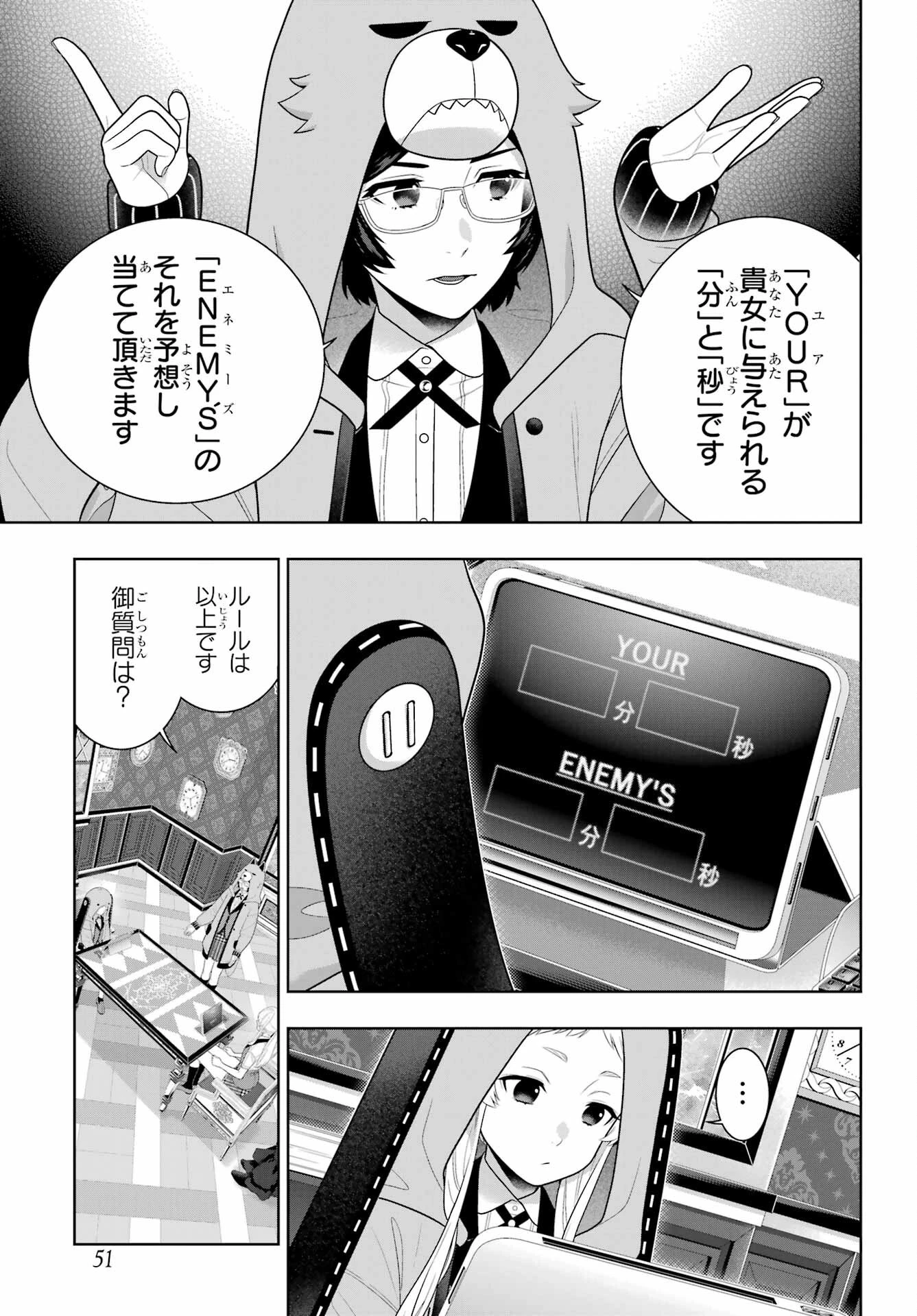 賭ケグルイ 第129話 - 7