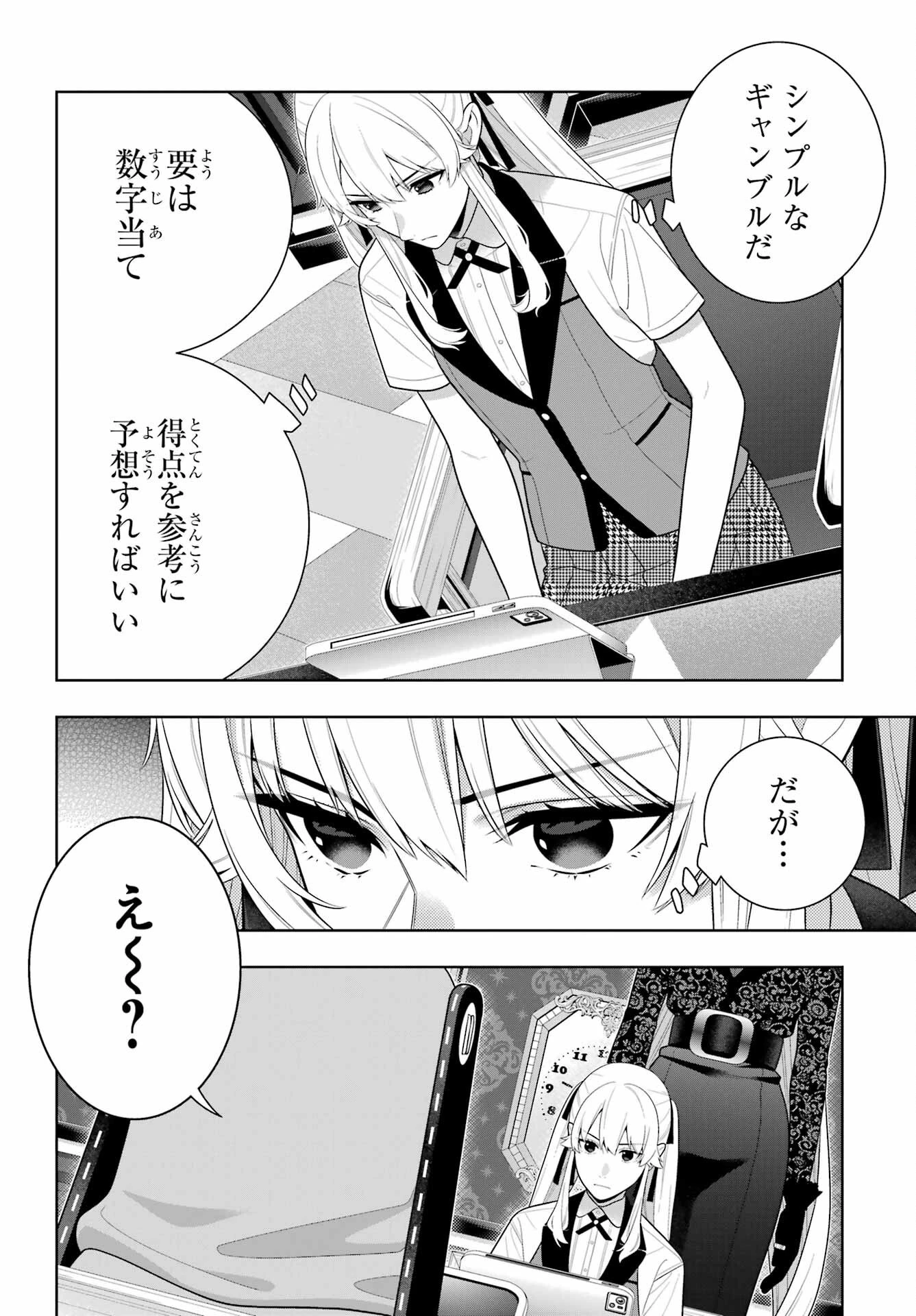 賭ケグルイ 第129話 - 8
