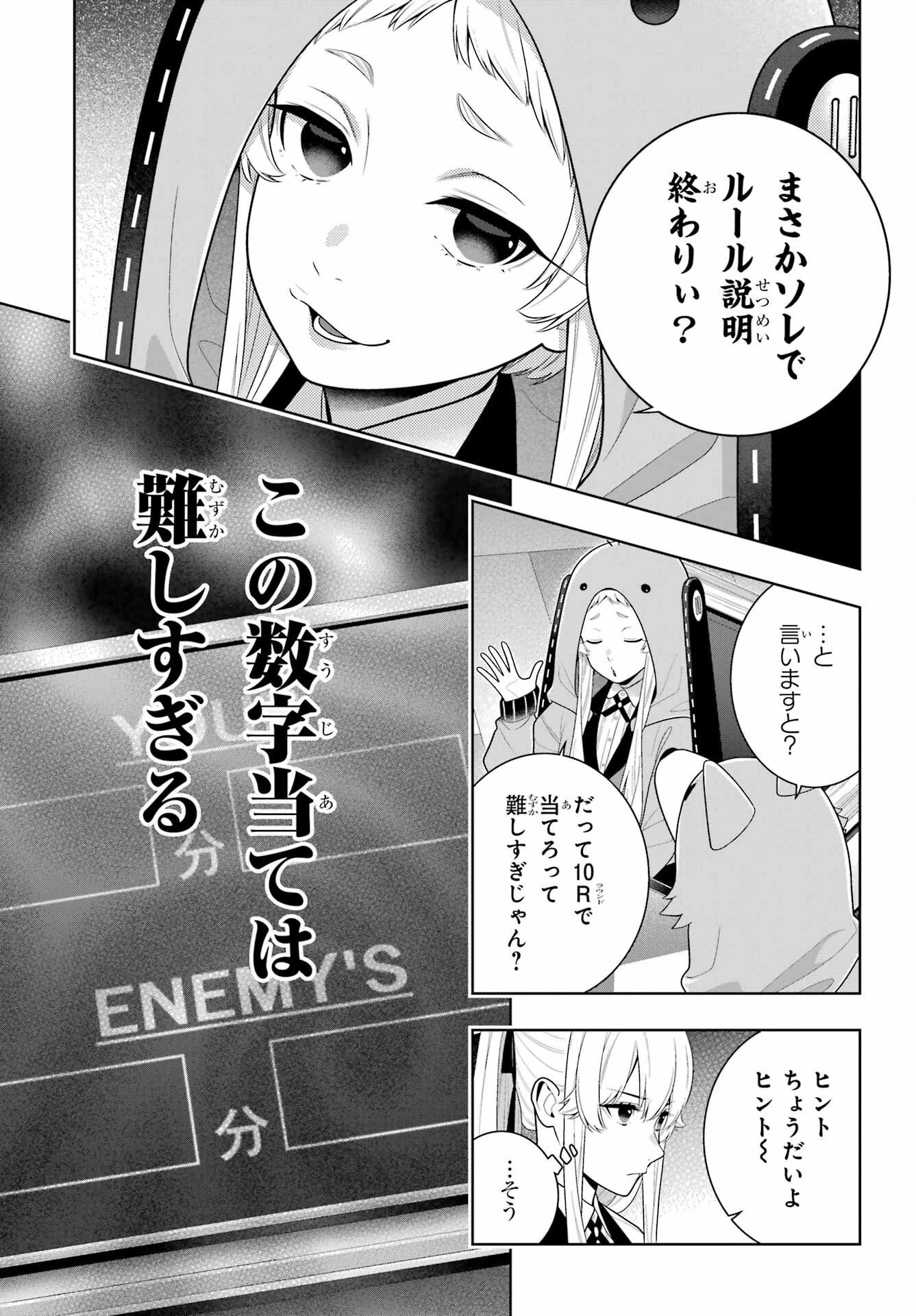 賭ケグルイ 第129話 - 9