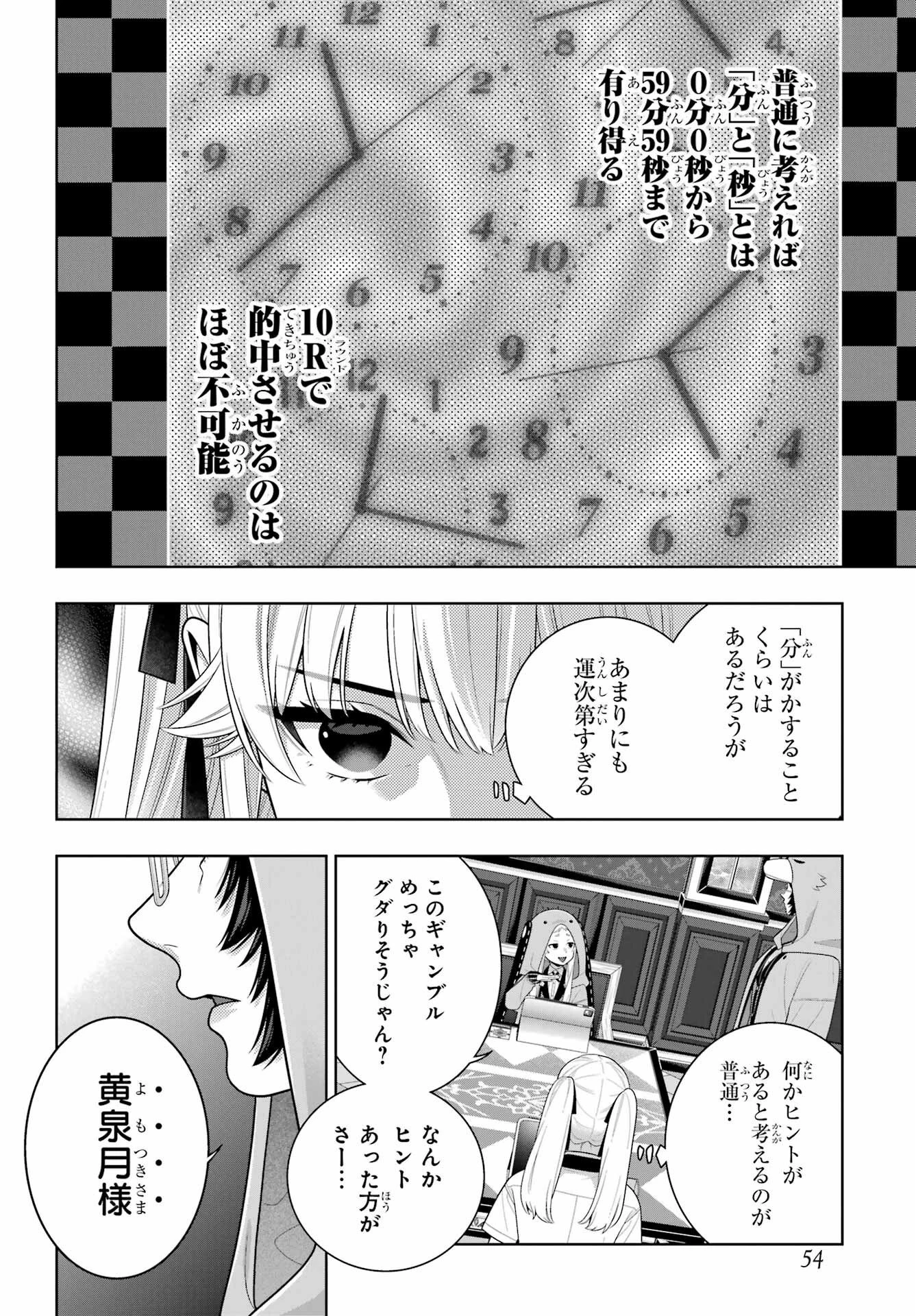 賭ケグルイ 第129話 - 10